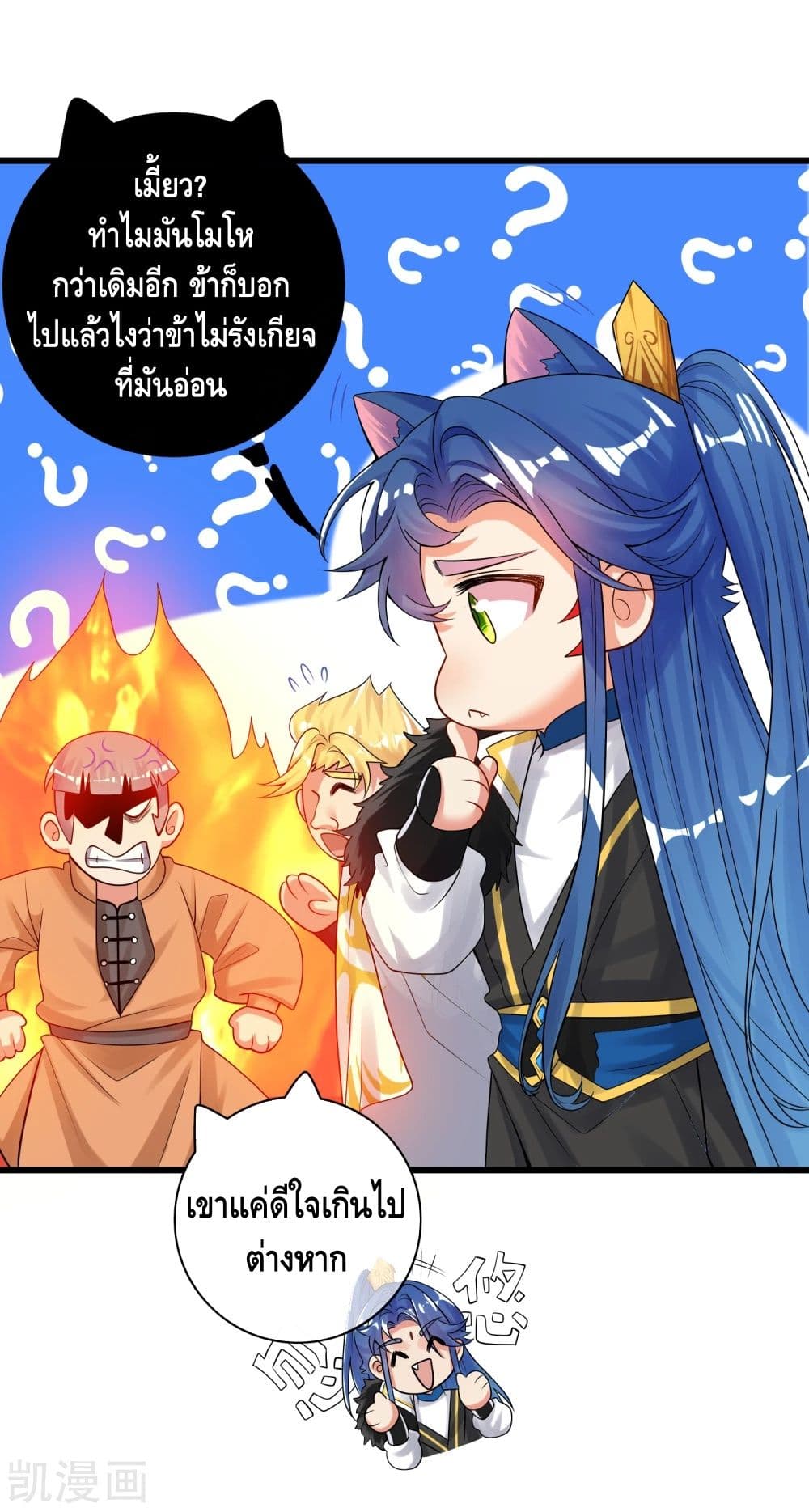 Harmonious Emperor is respected page 7