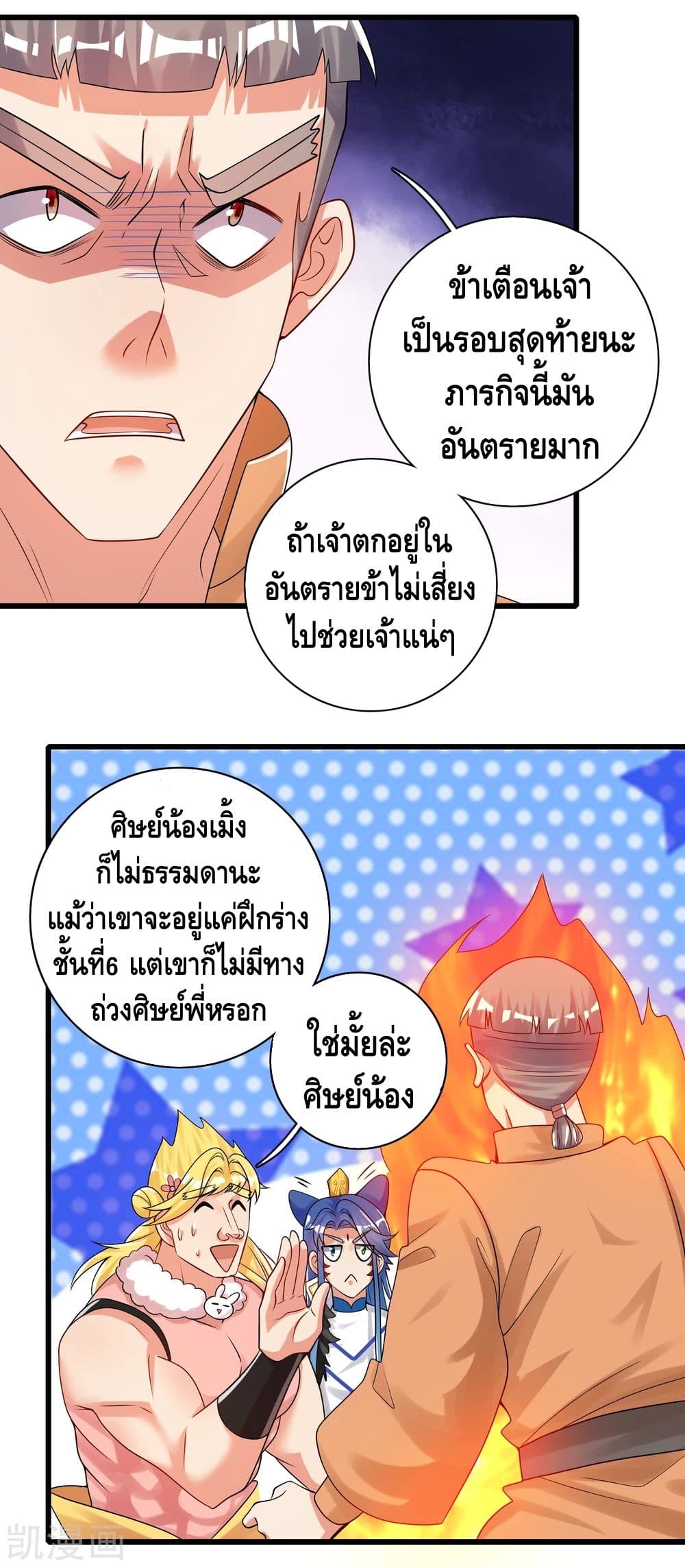 Harmonious Emperor is respected page 8
