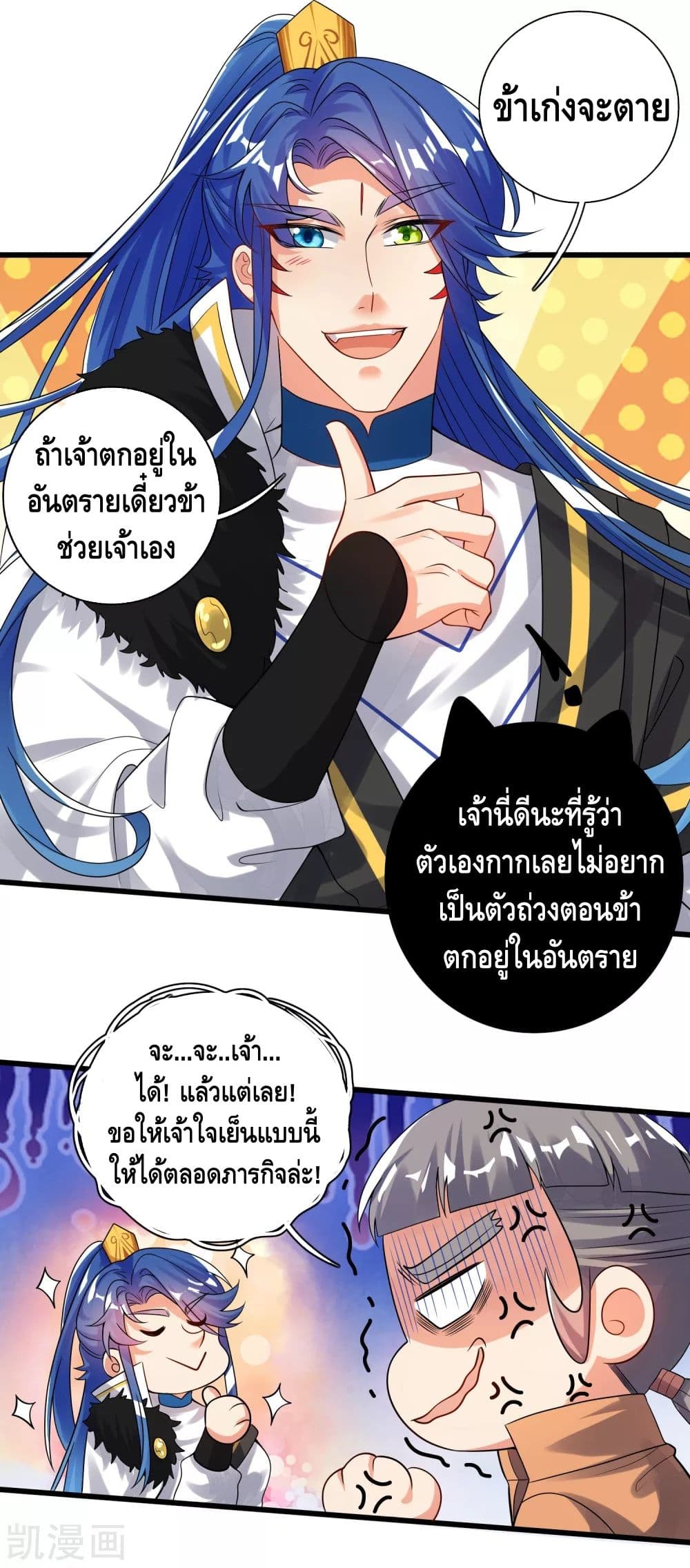 Harmonious Emperor is respected page 9