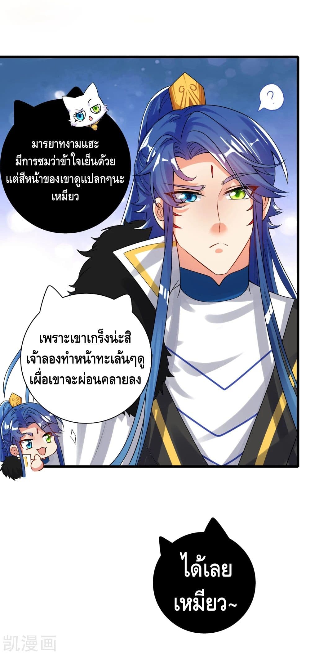 Harmonious Emperor is respected page 10