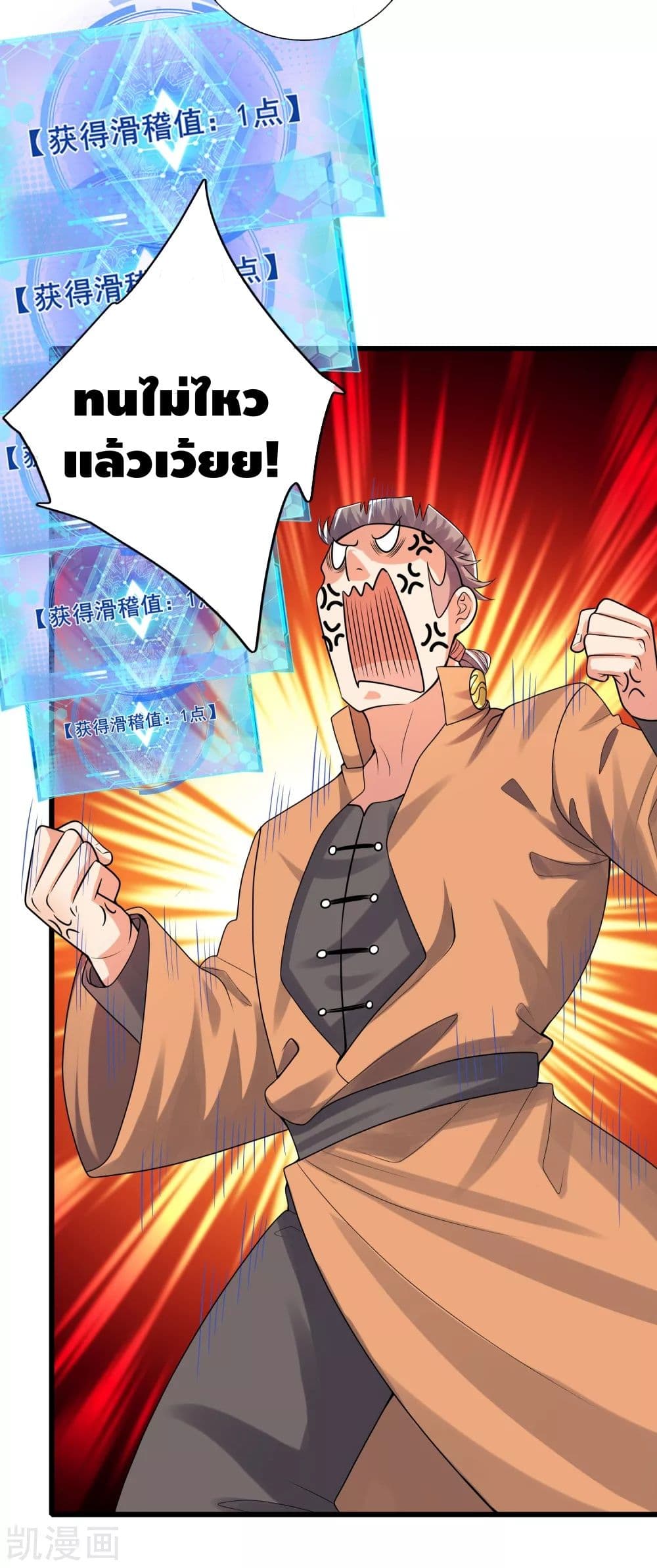 Harmonious Emperor is respected page 12