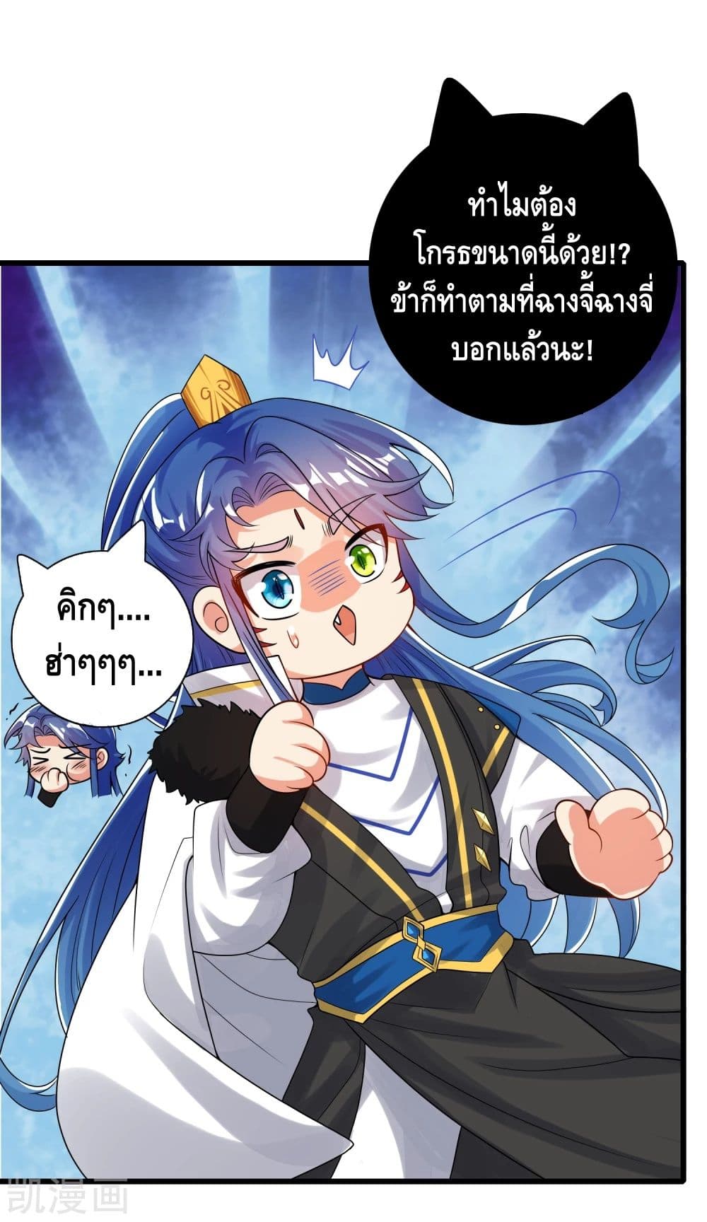 Harmonious Emperor is respected page 13