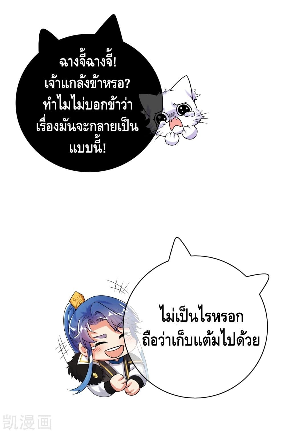 Harmonious Emperor is respected page 14