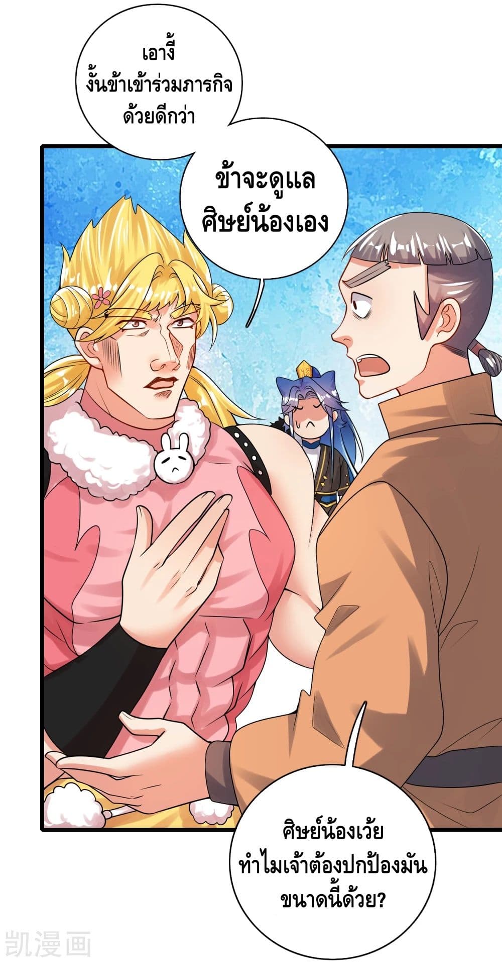 Harmonious Emperor is respected page 15