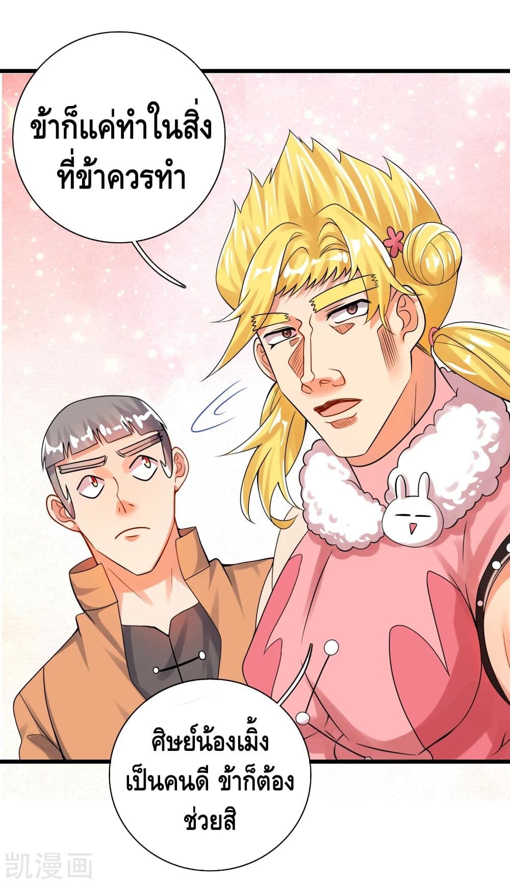 Harmonious Emperor is respected page 16