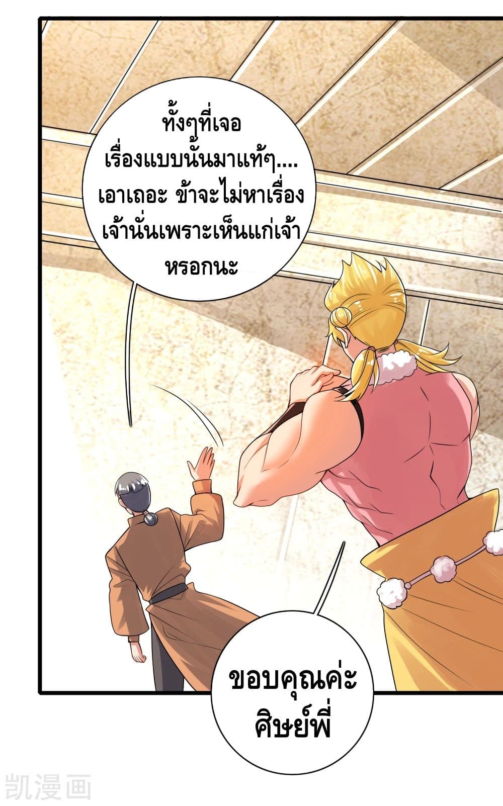 Harmonious Emperor is respected page 17
