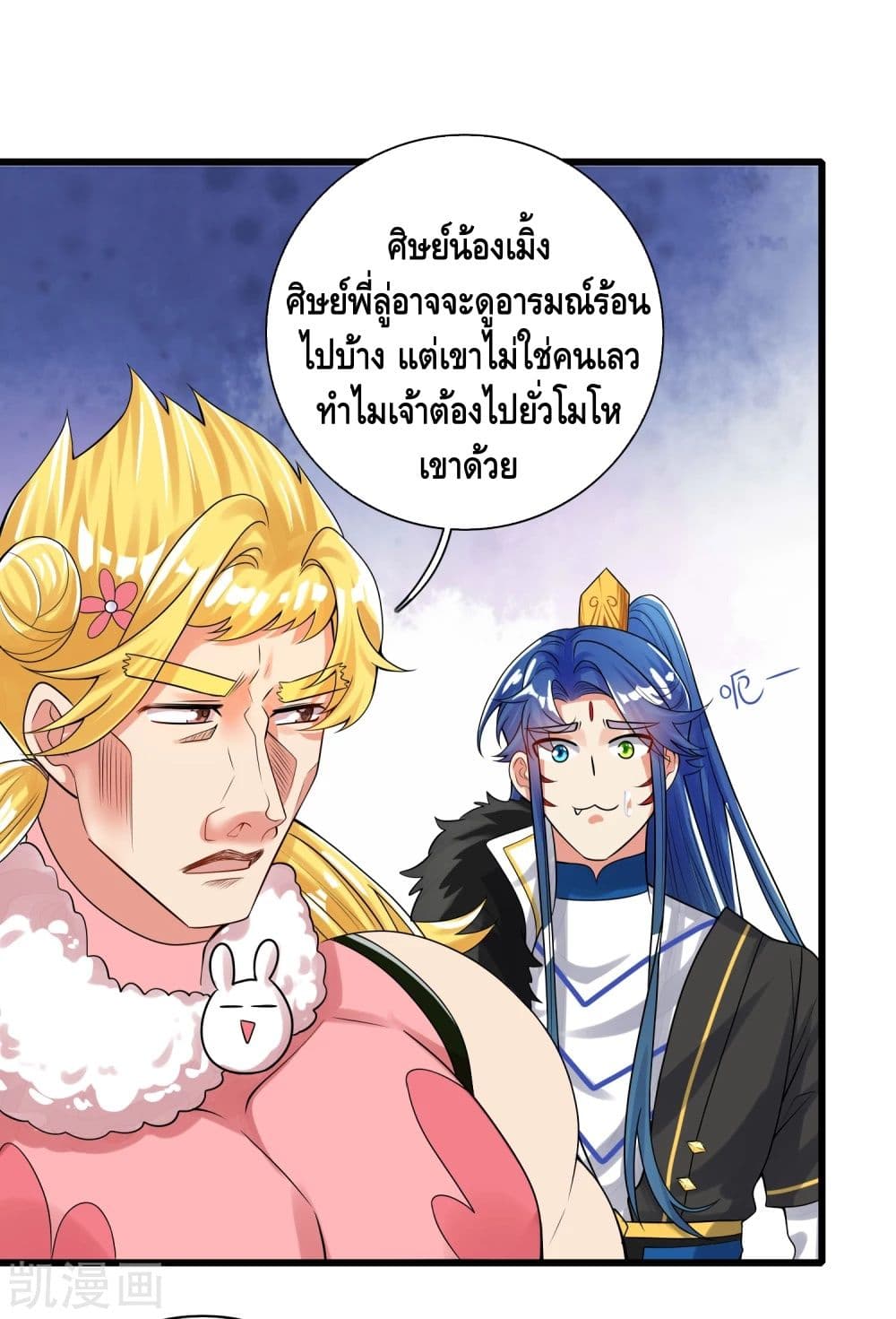 Harmonious Emperor is respected page 18
