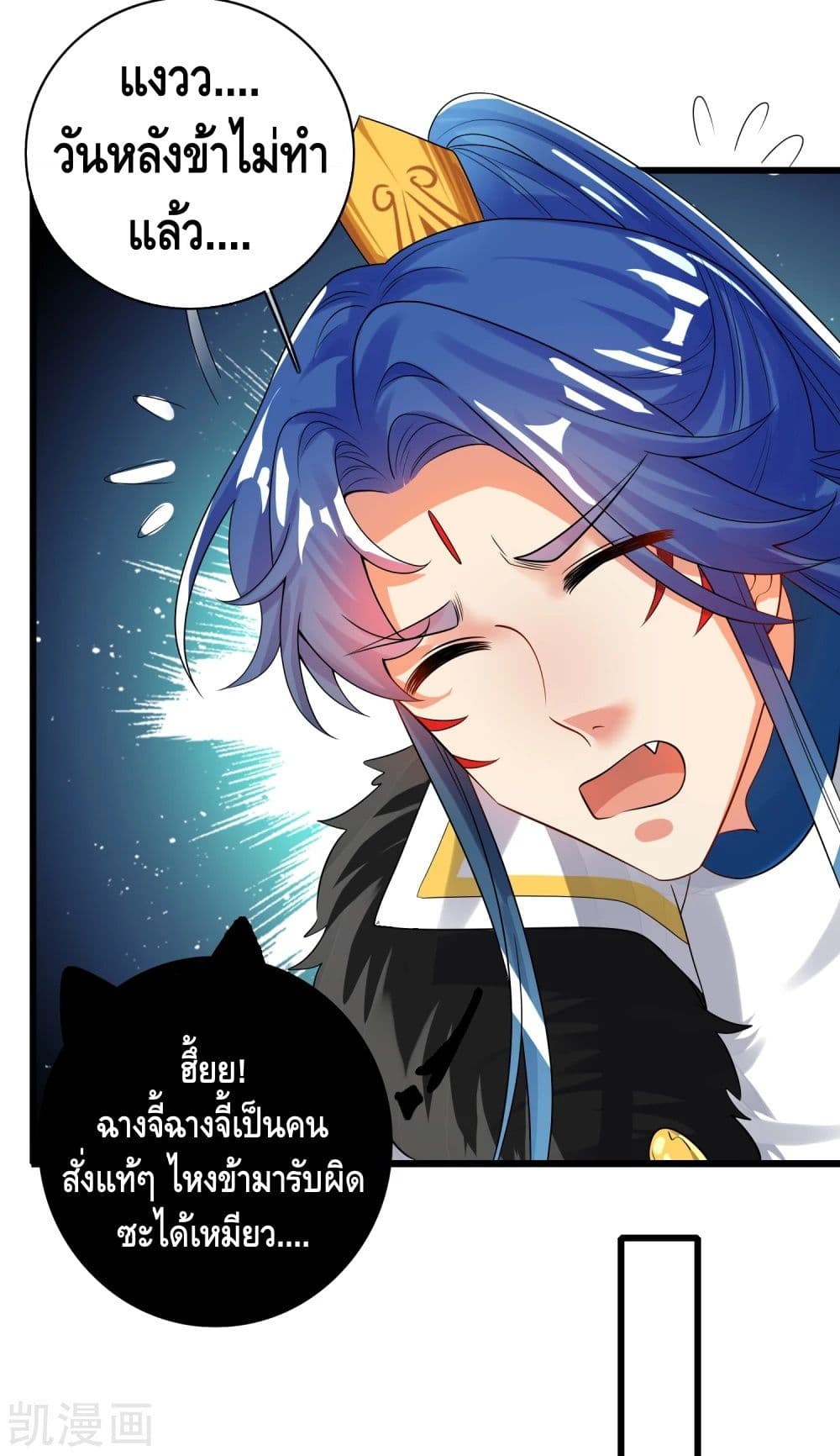 Harmonious Emperor is respected page 19