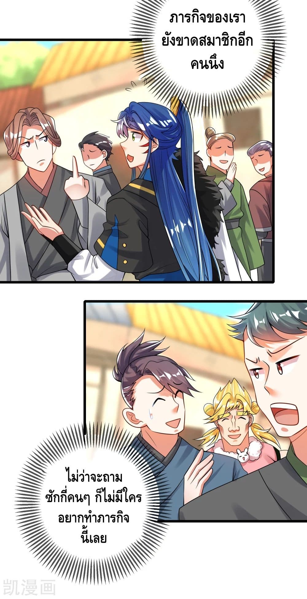 Harmonious Emperor is respected page 21