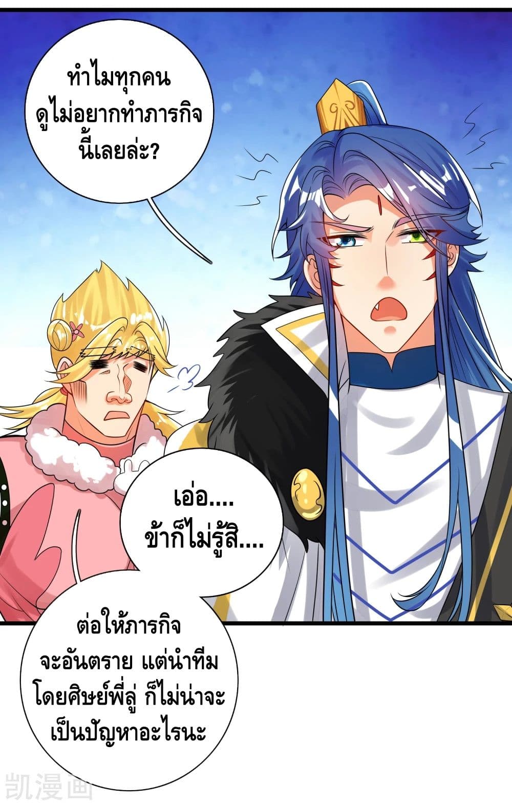 Harmonious Emperor is respected page 22