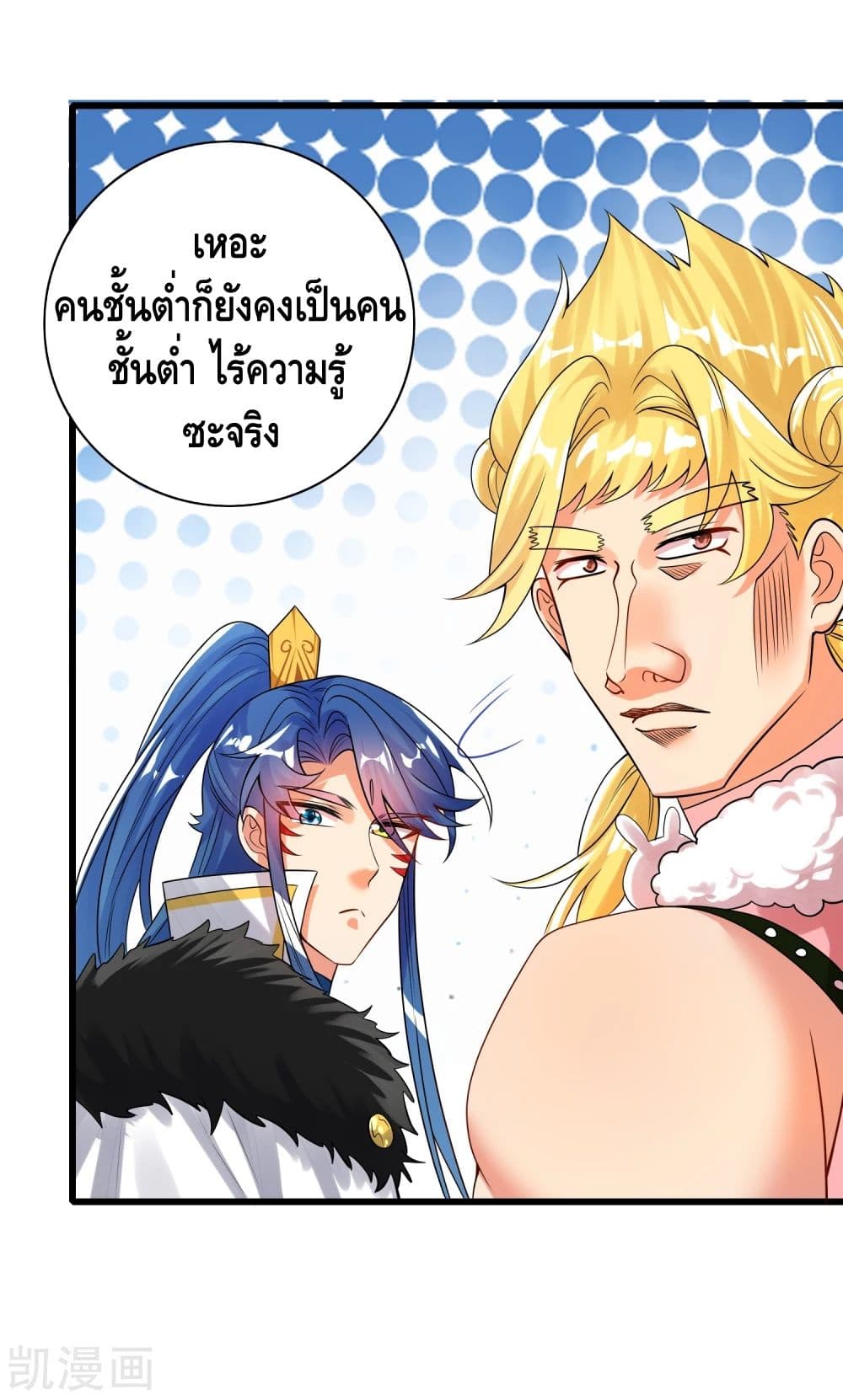 Harmonious Emperor is respected page 23