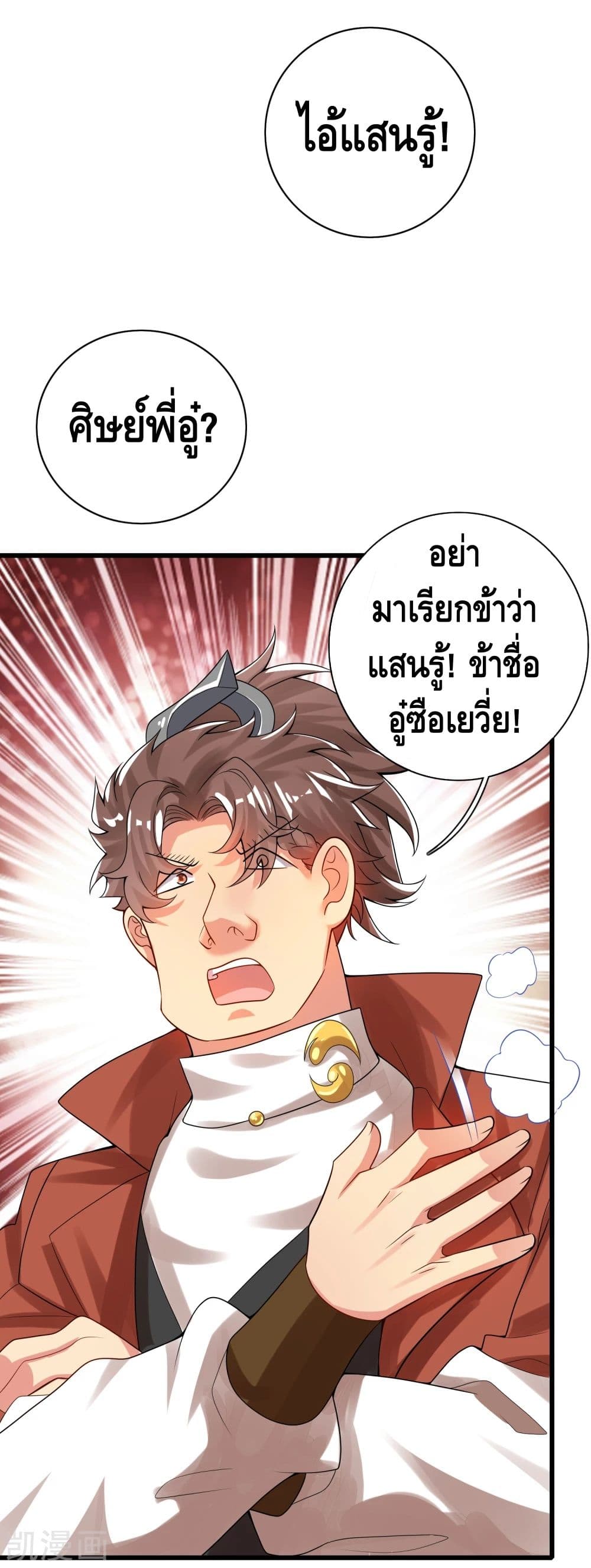 Harmonious Emperor is respected page 24