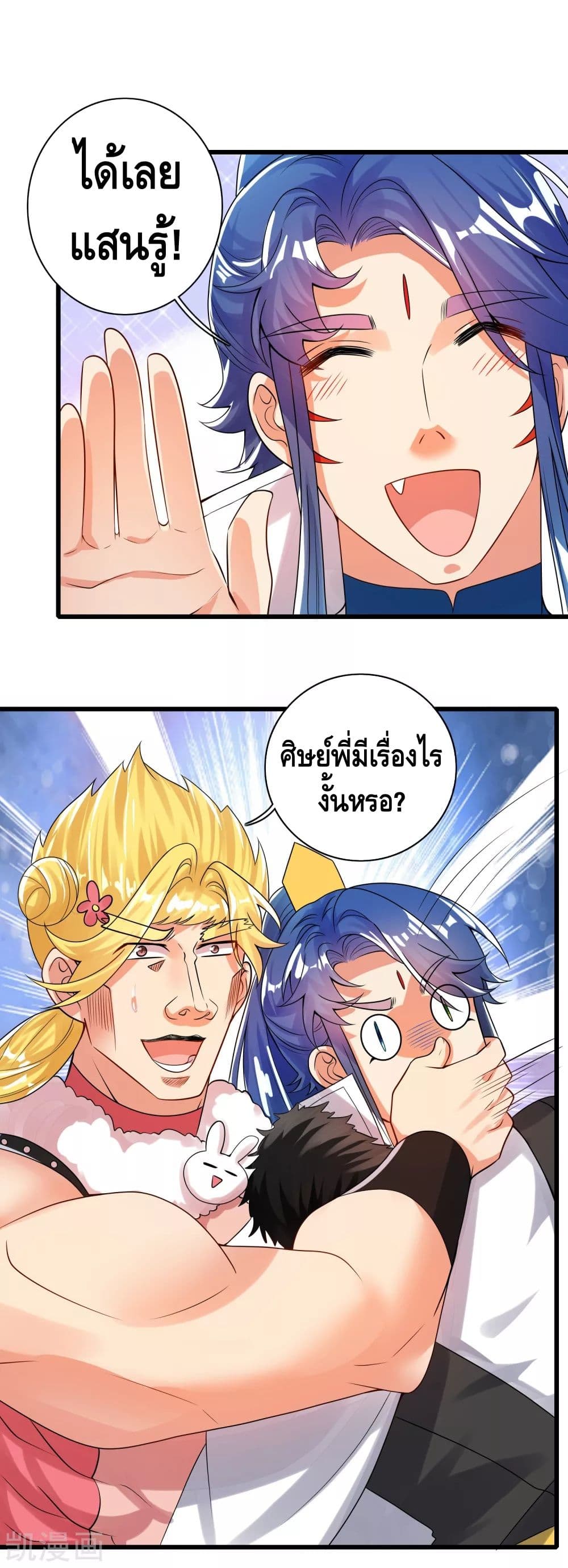 Harmonious Emperor is respected page 25