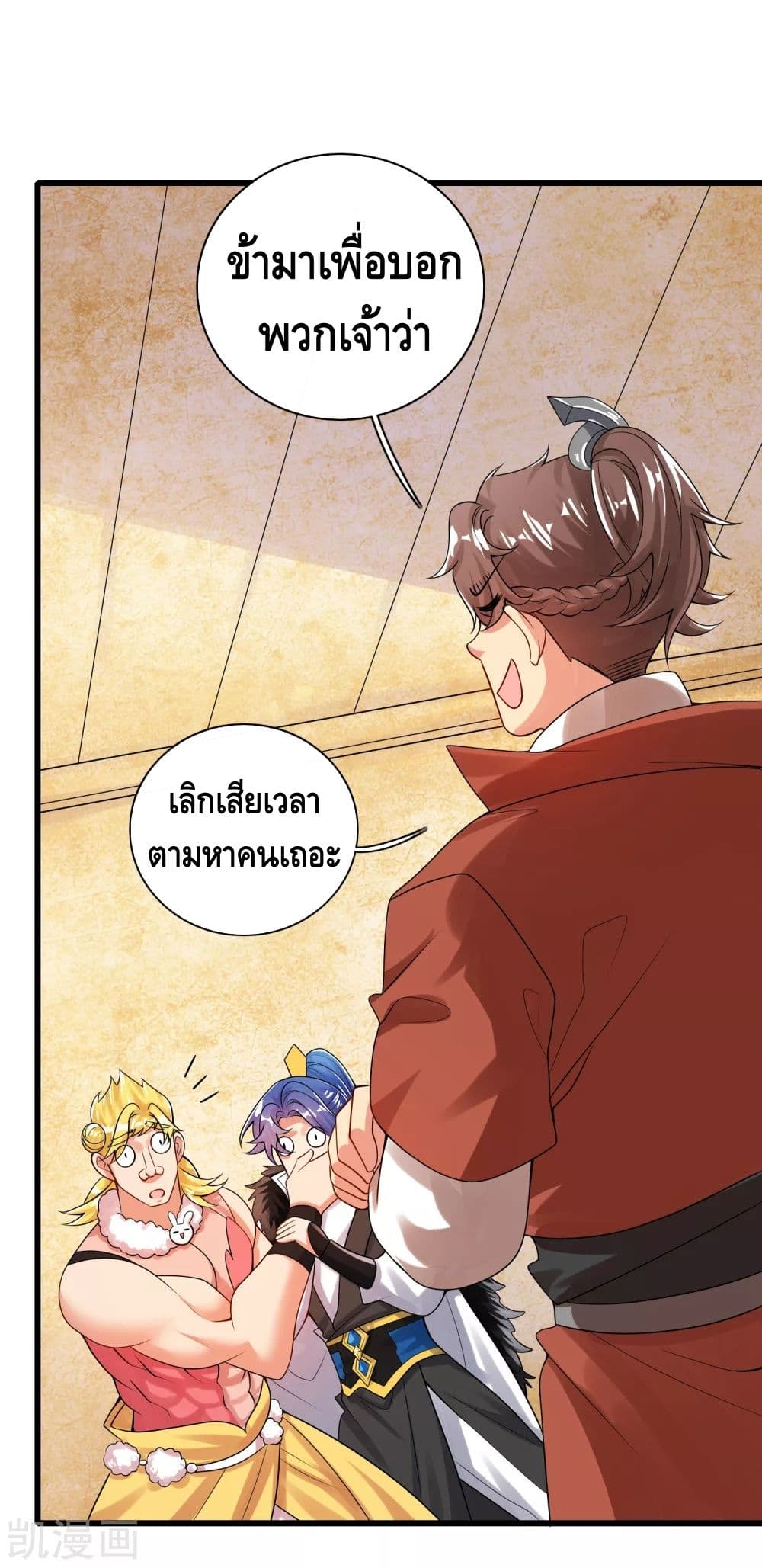 Harmonious Emperor is respected page 26