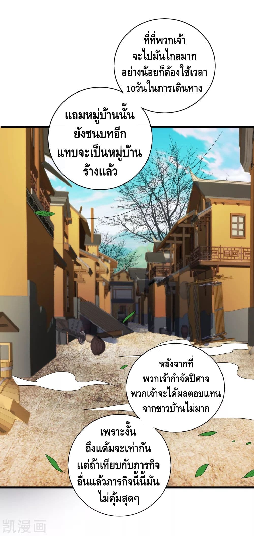 Harmonious Emperor is respected page 27