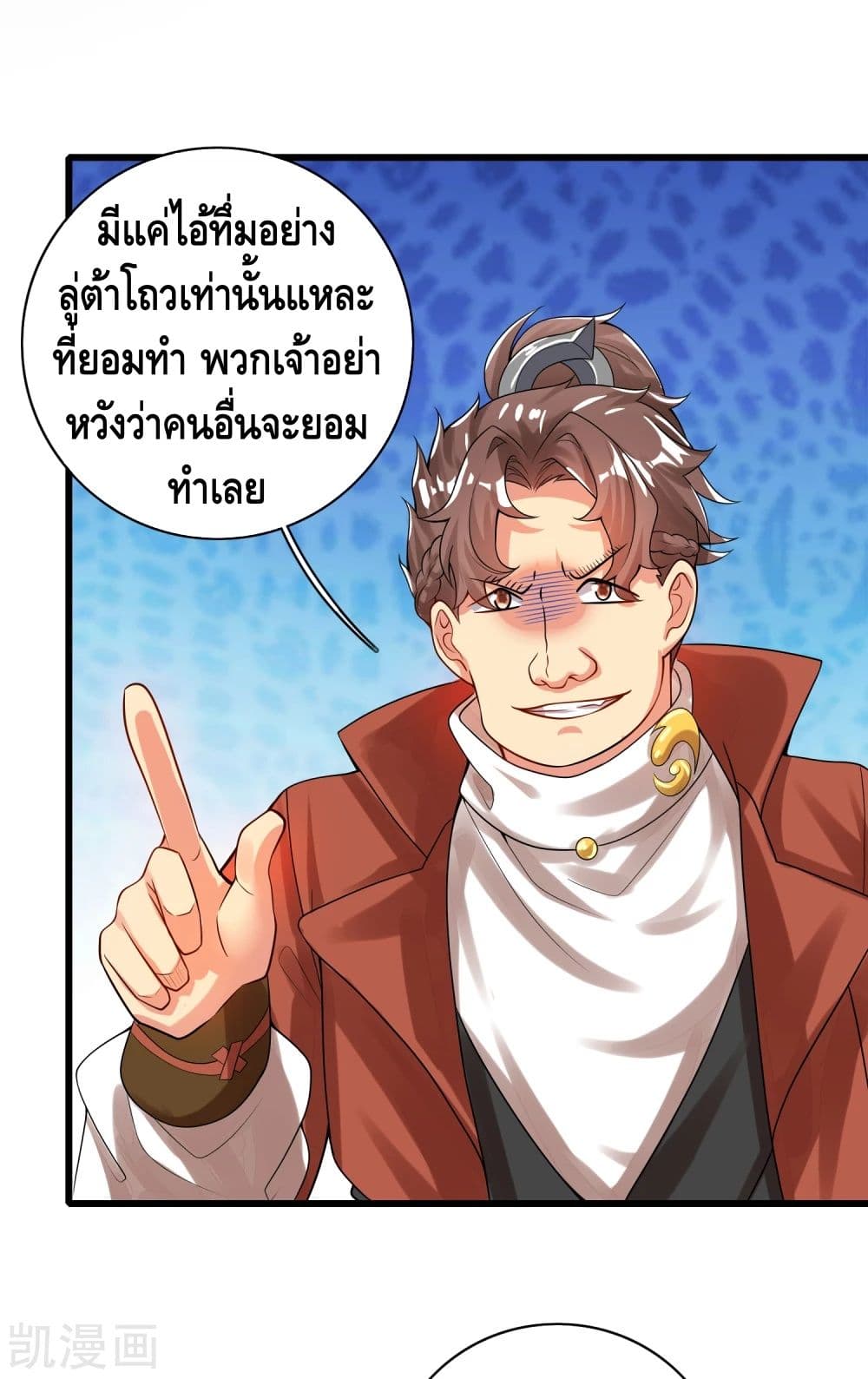 Harmonious Emperor is respected page 28