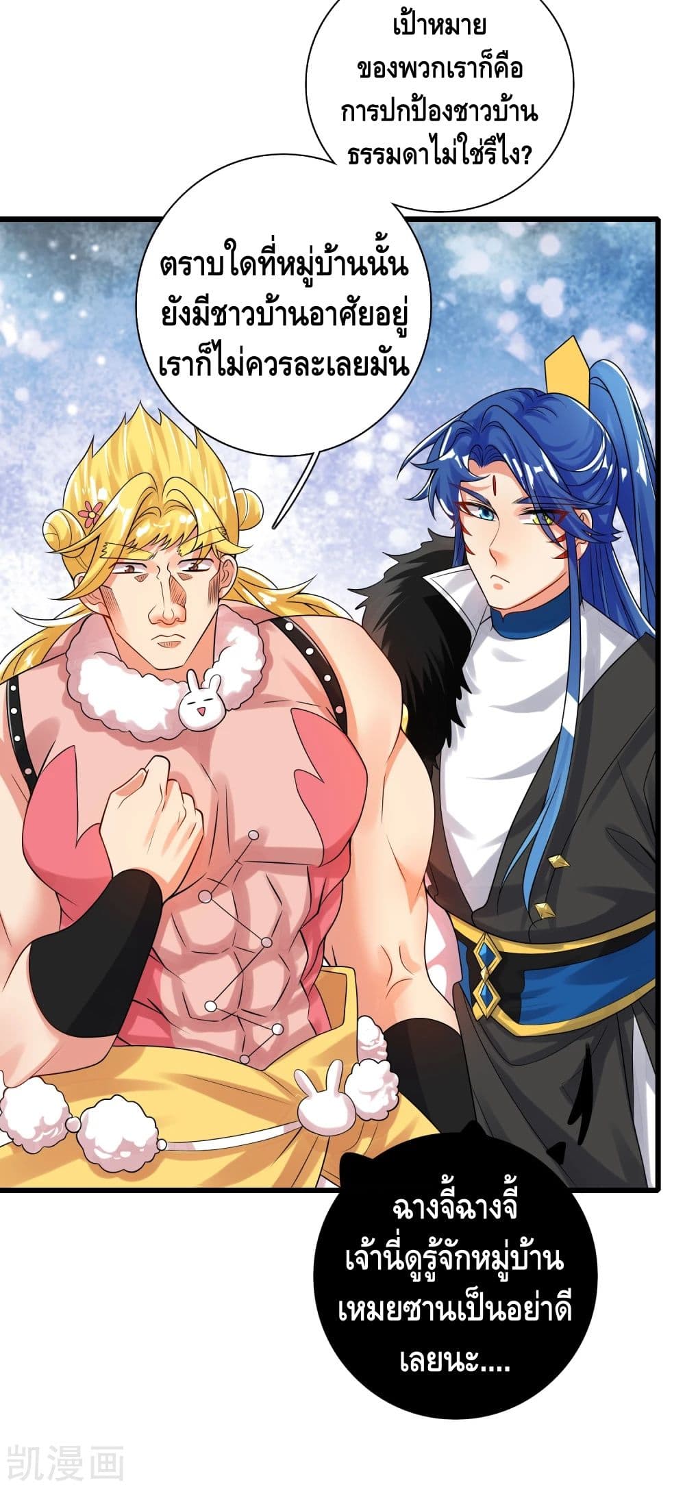 Harmonious Emperor is respected page 29