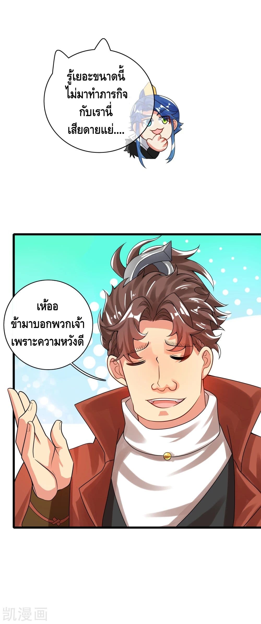 Harmonious Emperor is respected page 30