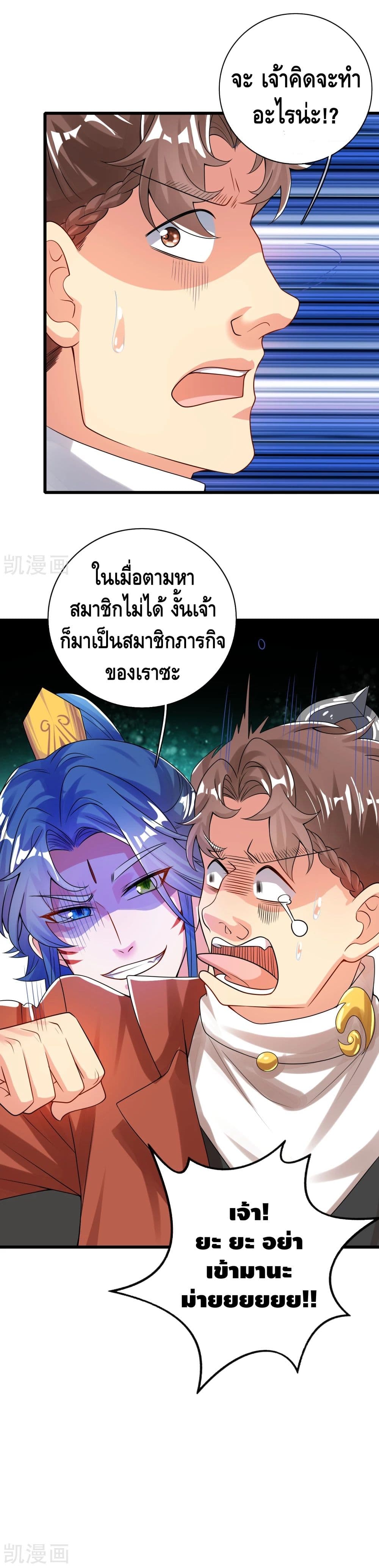 Harmonious Emperor is respected page 32