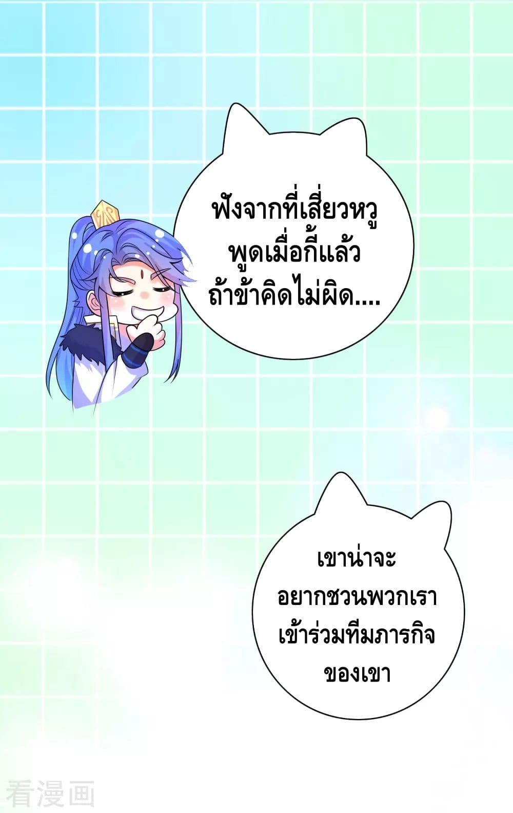 Harmonious Emperor is respected page 2