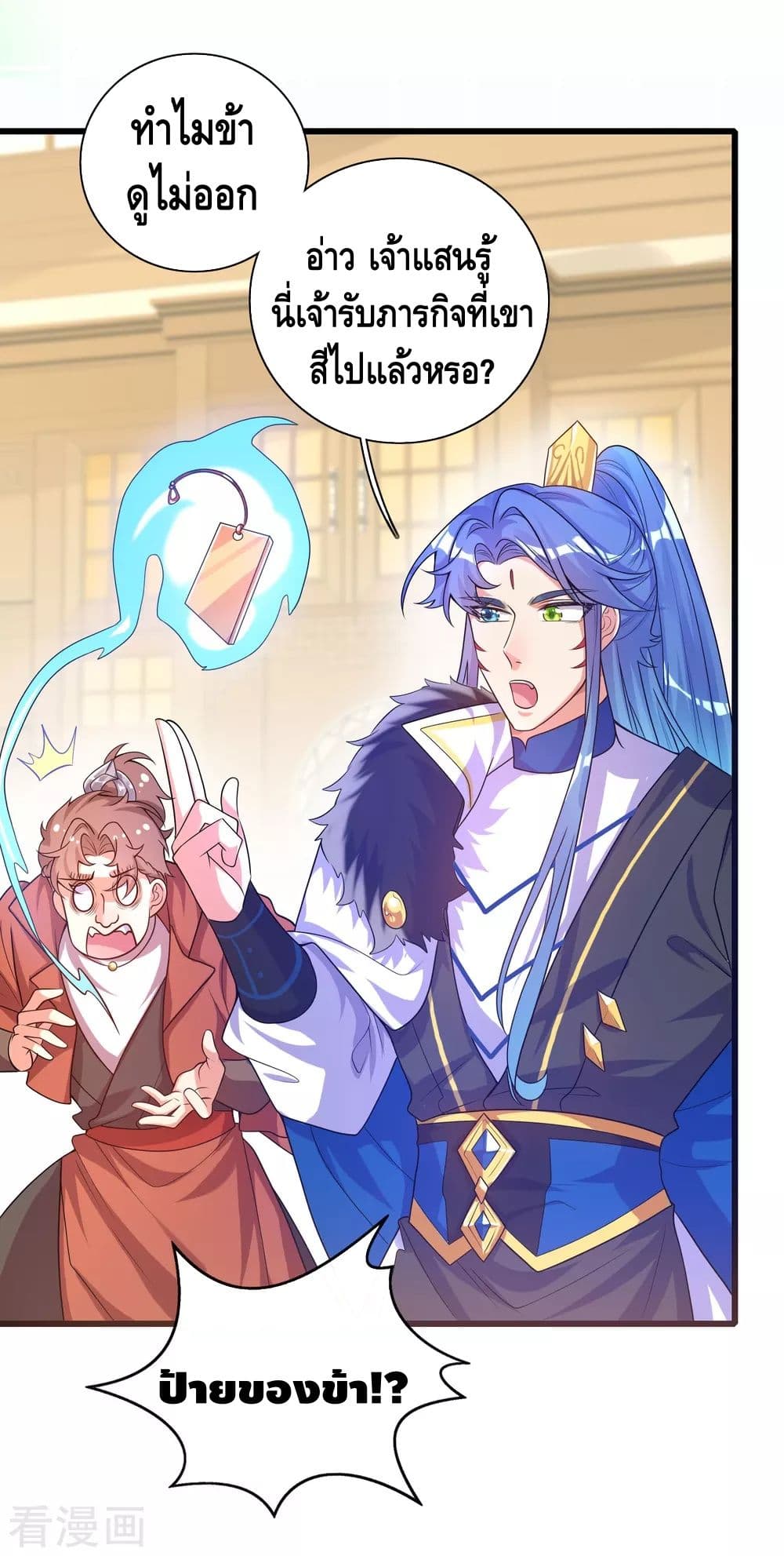 Harmonious Emperor is respected page 3