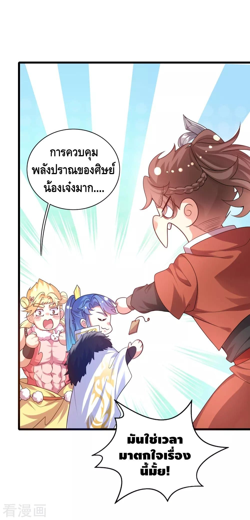 Harmonious Emperor is respected page 4