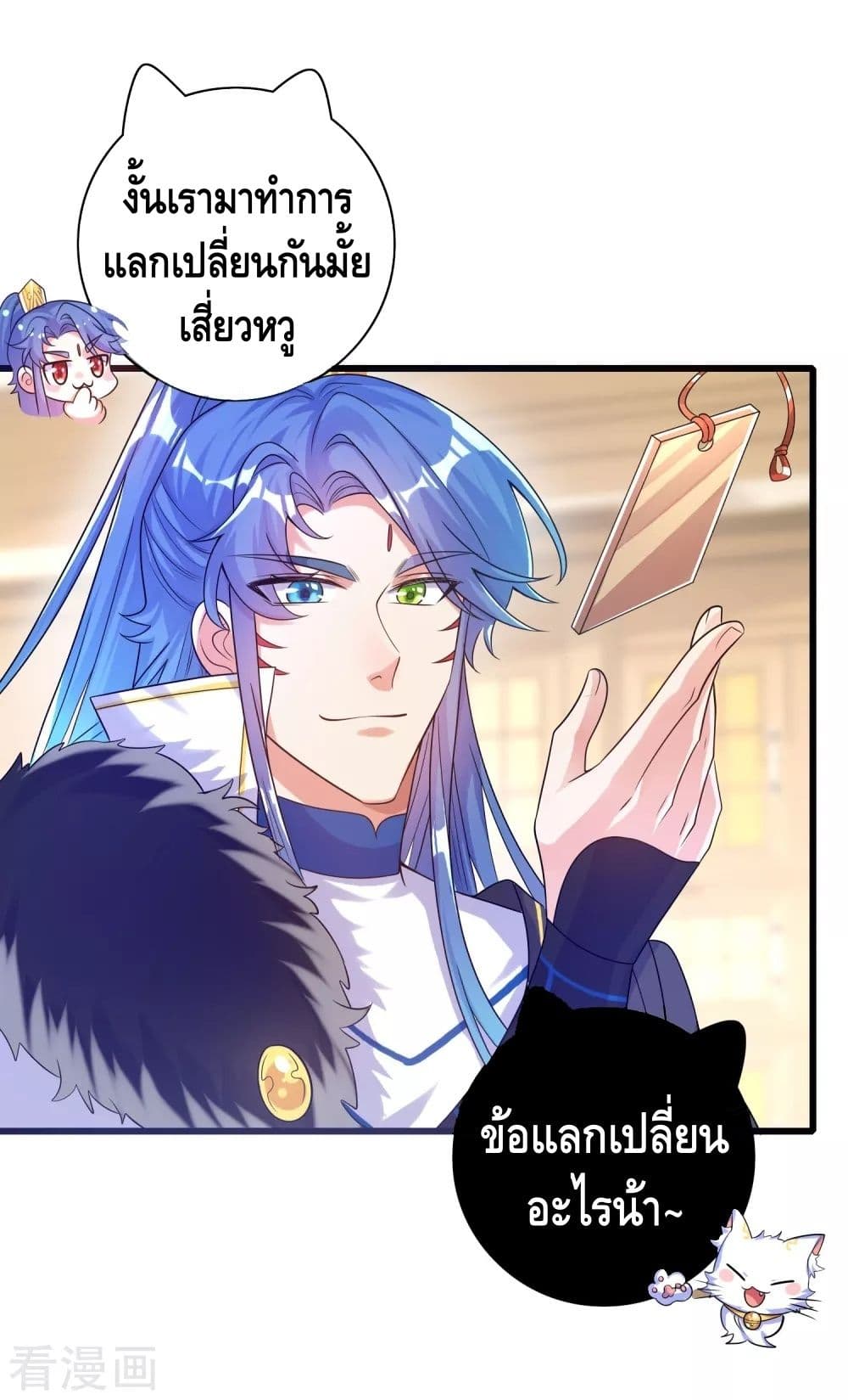 Harmonious Emperor is respected page 5