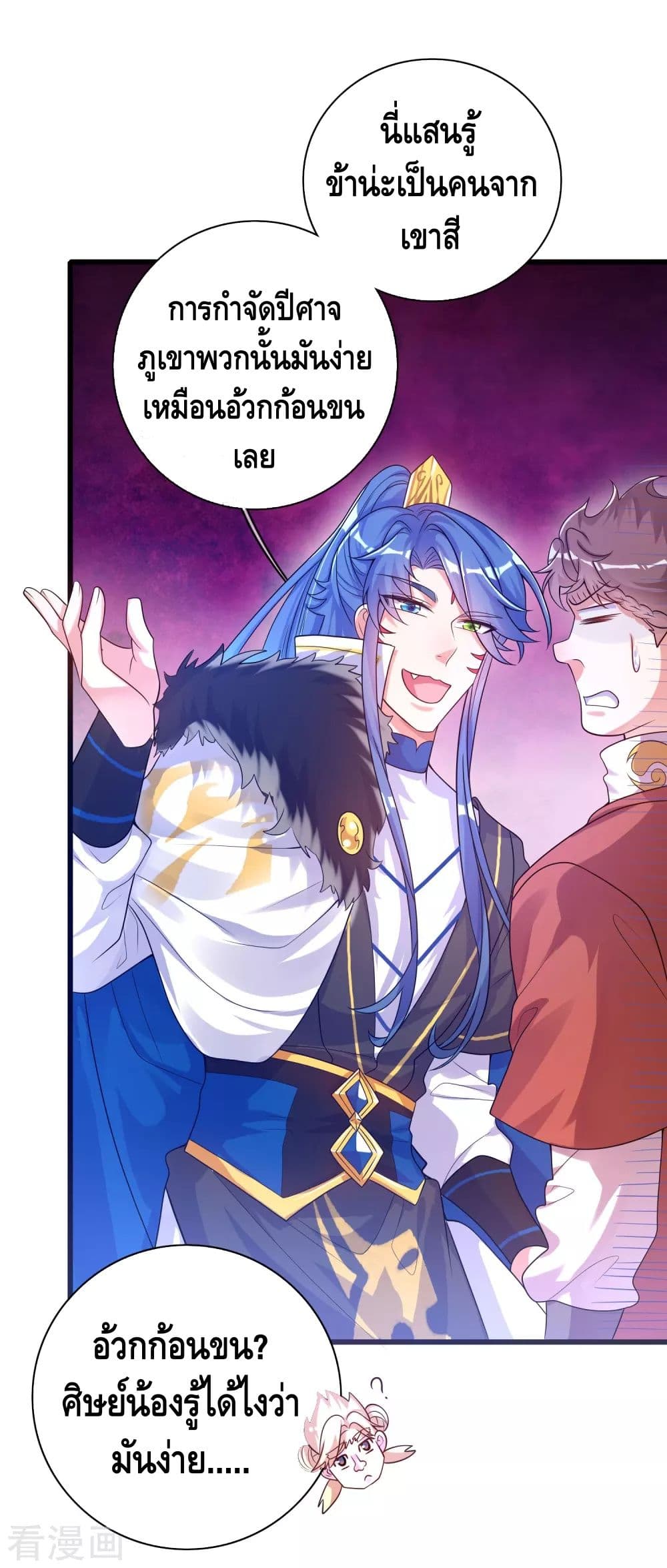 Harmonious Emperor is respected page 6