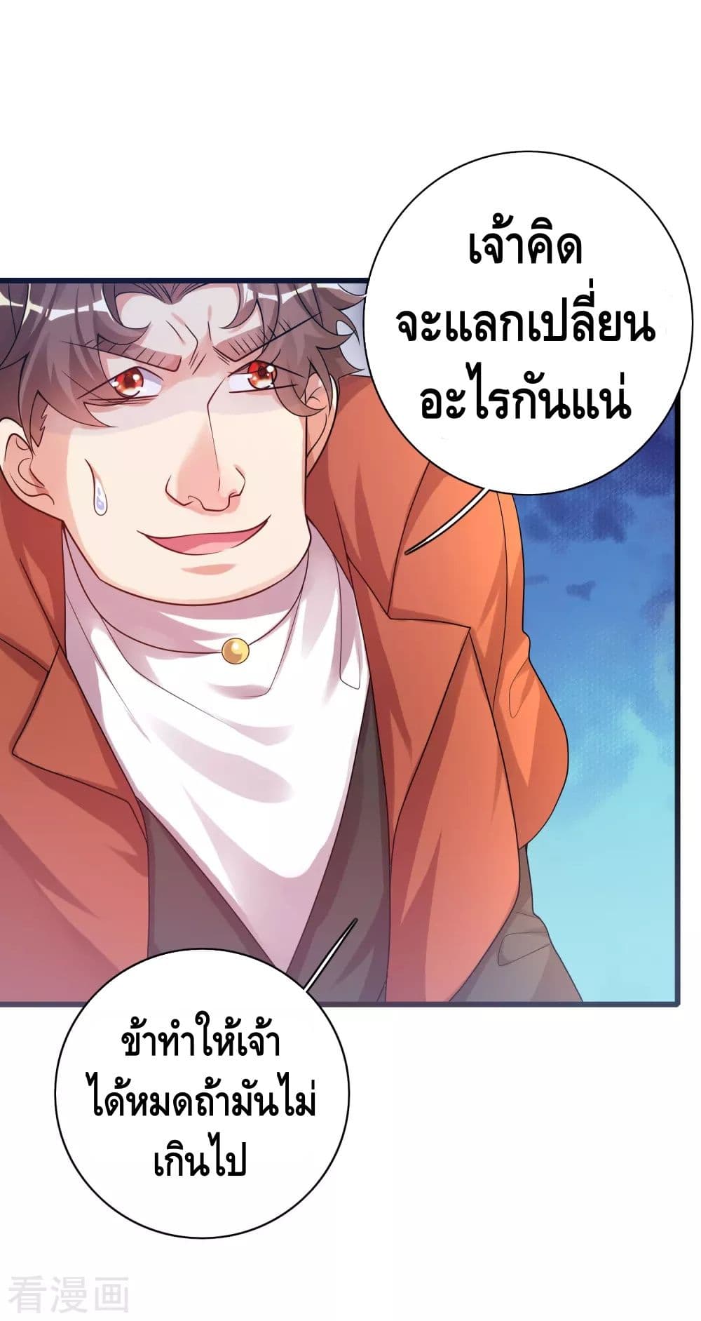 Harmonious Emperor is respected page 7