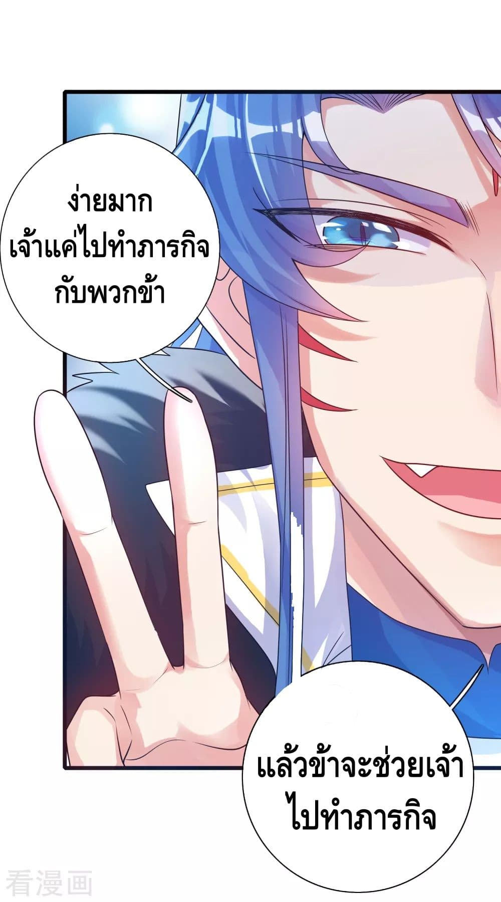 Harmonious Emperor is respected page 8