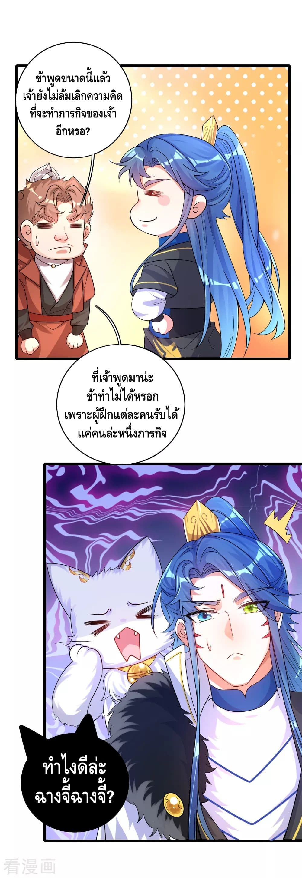 Harmonious Emperor is respected page 9