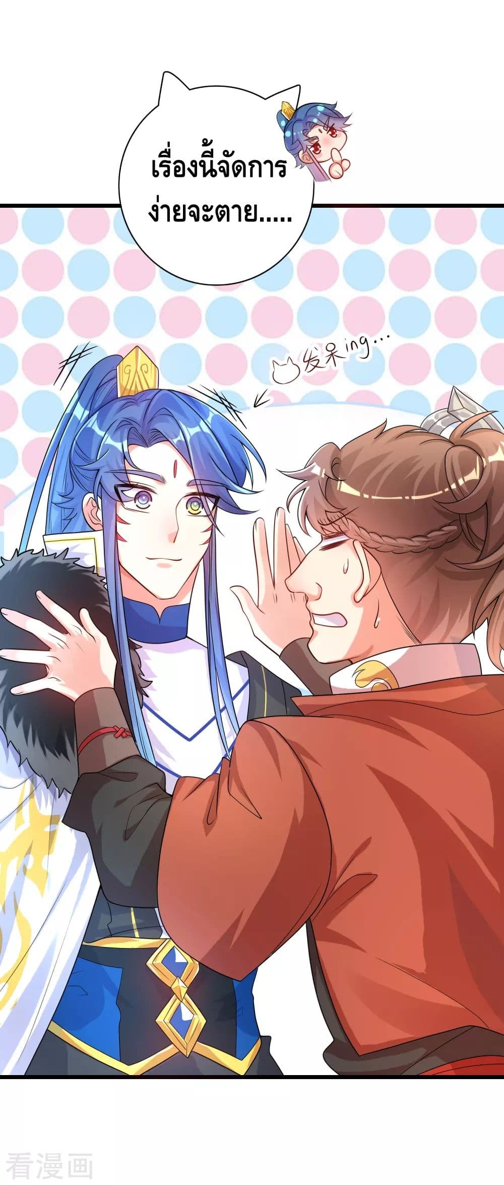 Harmonious Emperor is respected page 10