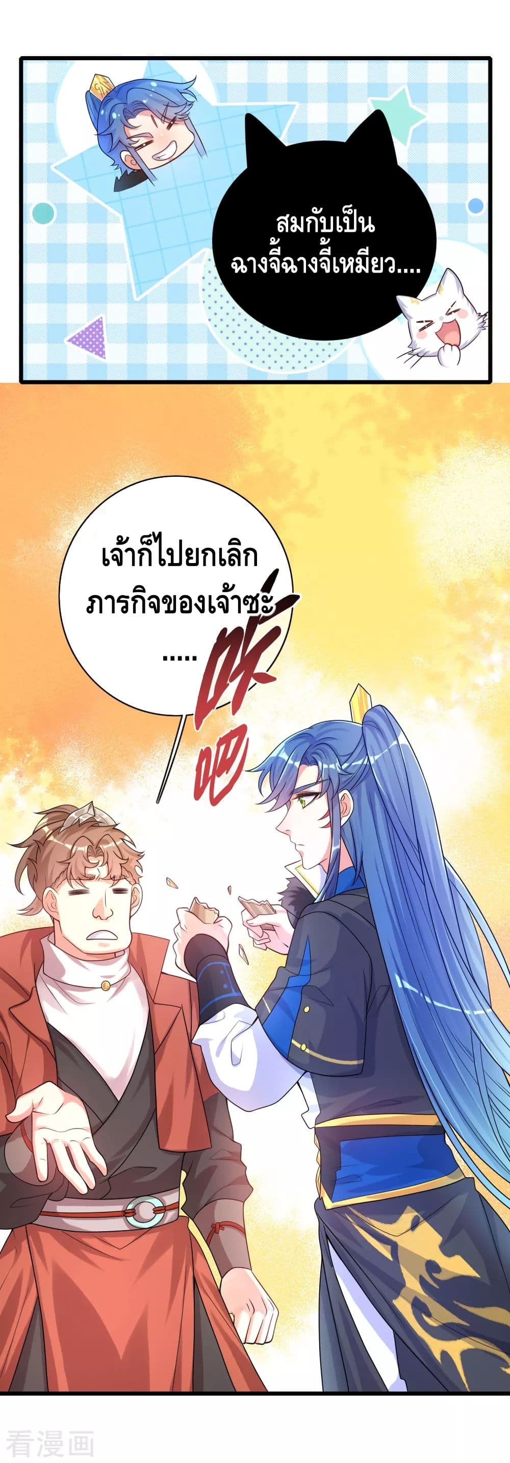 Harmonious Emperor is respected page 11