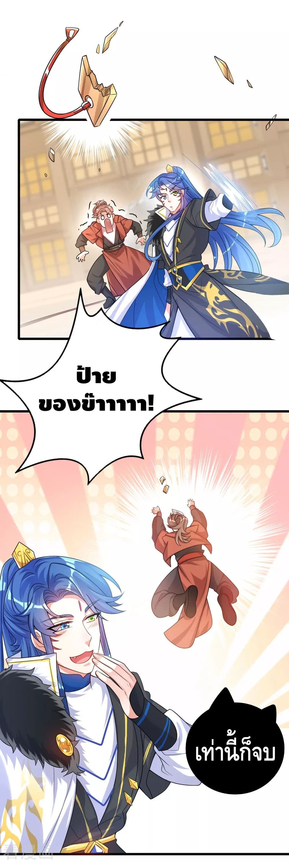 Harmonious Emperor is respected page 13