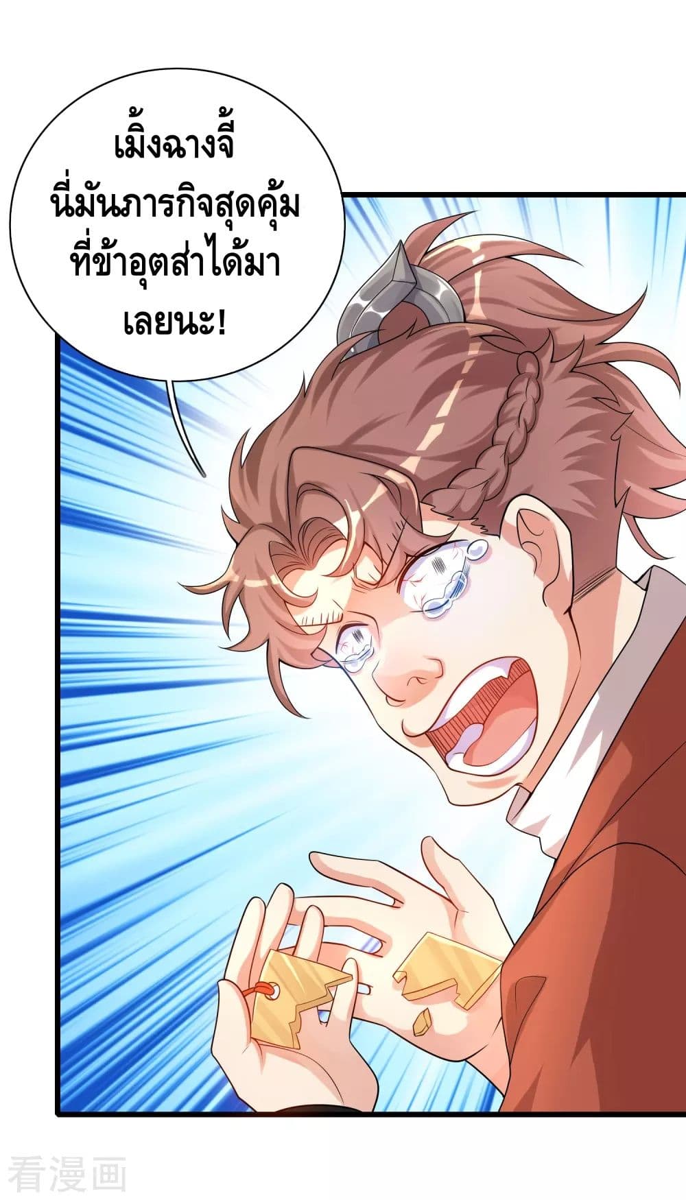 Harmonious Emperor is respected page 15