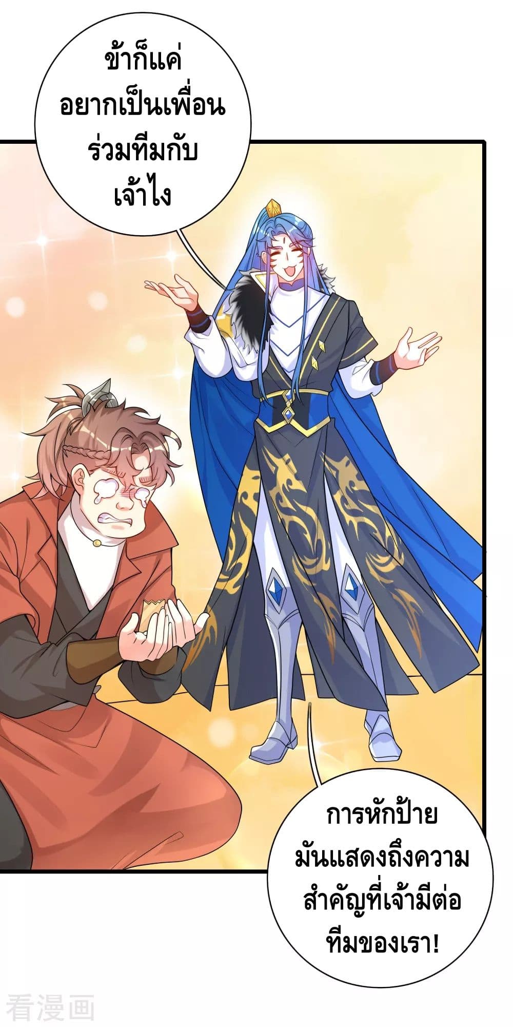 Harmonious Emperor is respected page 16