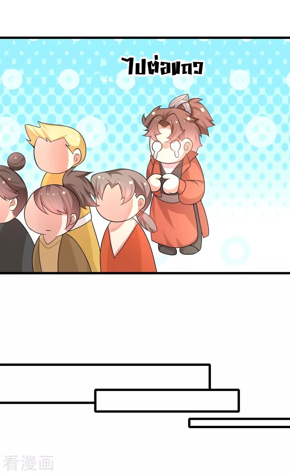 Harmonious Emperor is respected page 19
