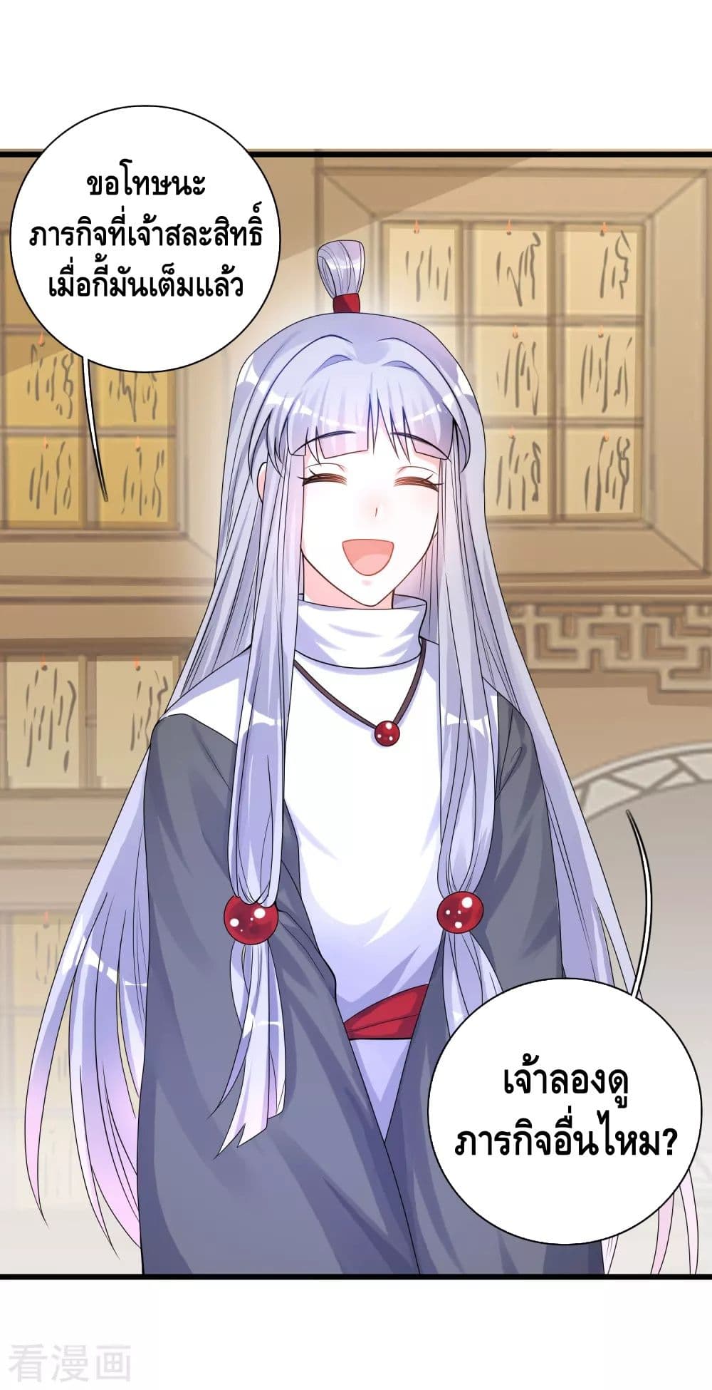 Harmonious Emperor is respected page 20