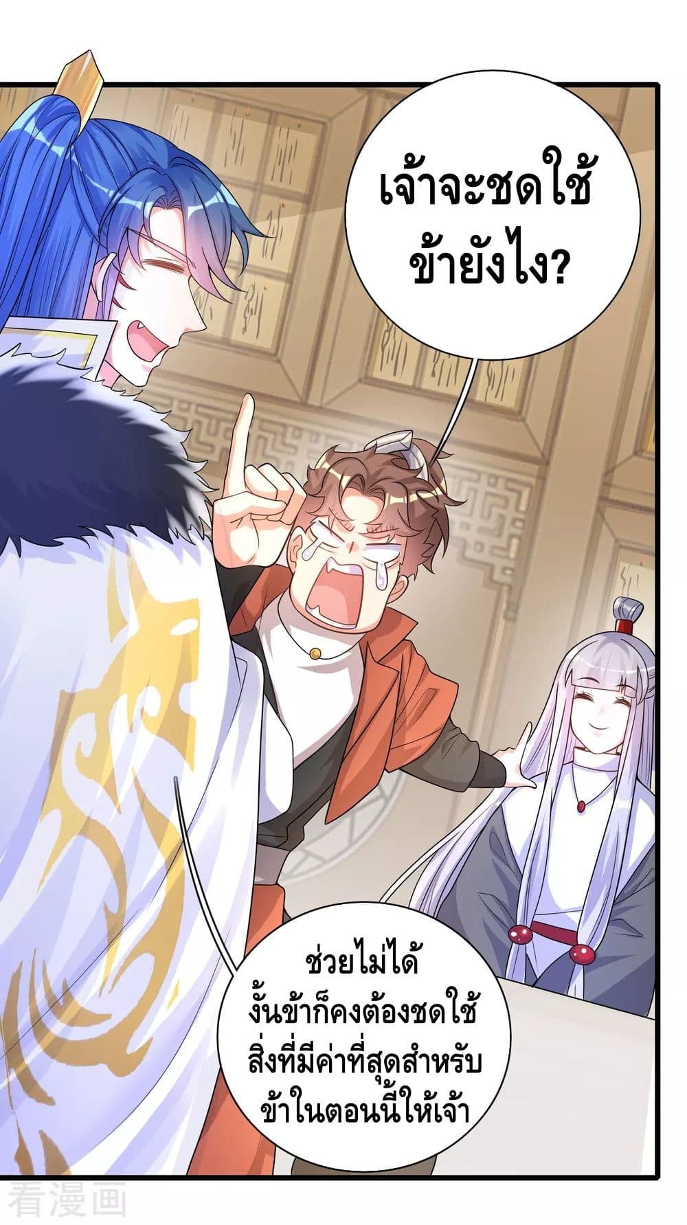 Harmonious Emperor is respected page 21