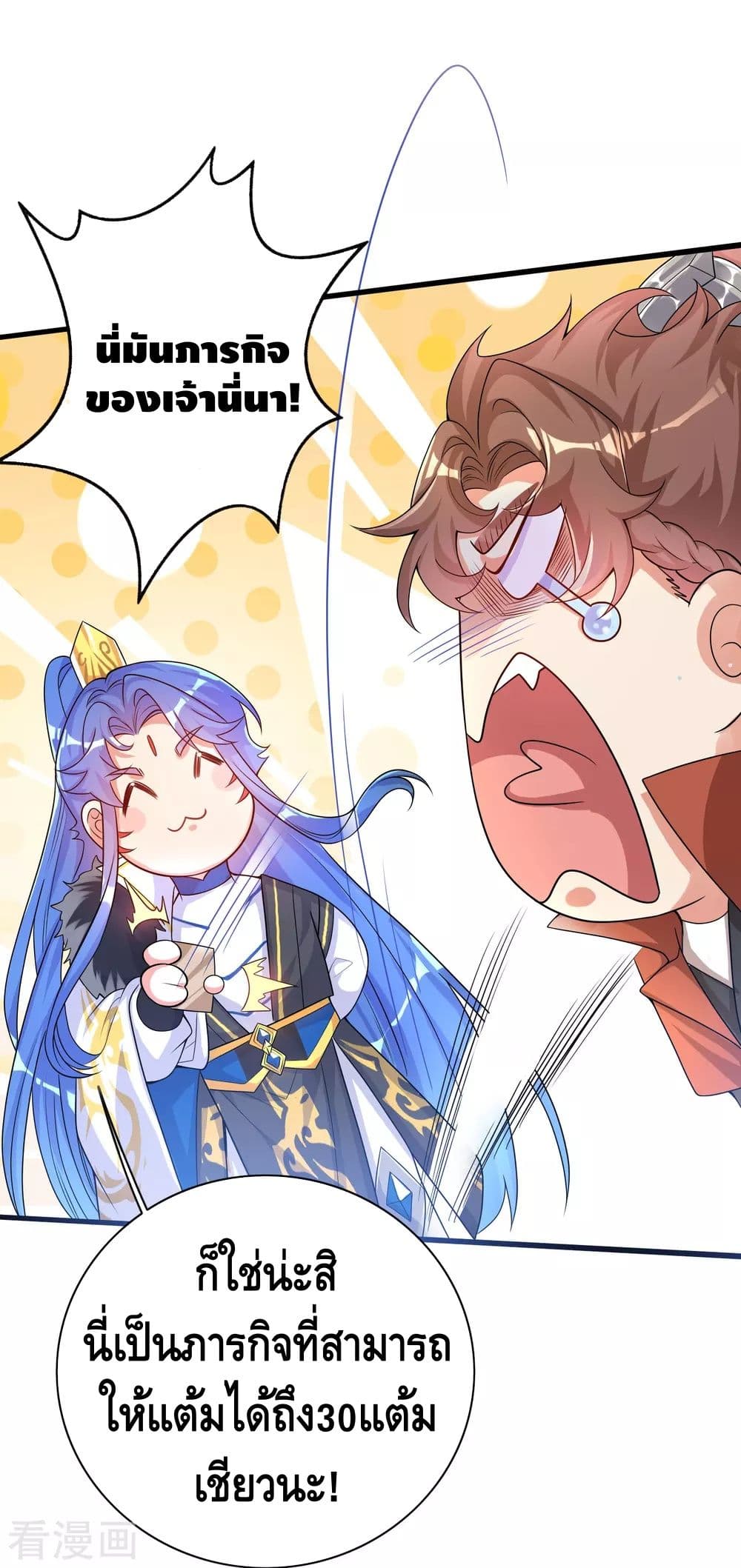 Harmonious Emperor is respected page 23