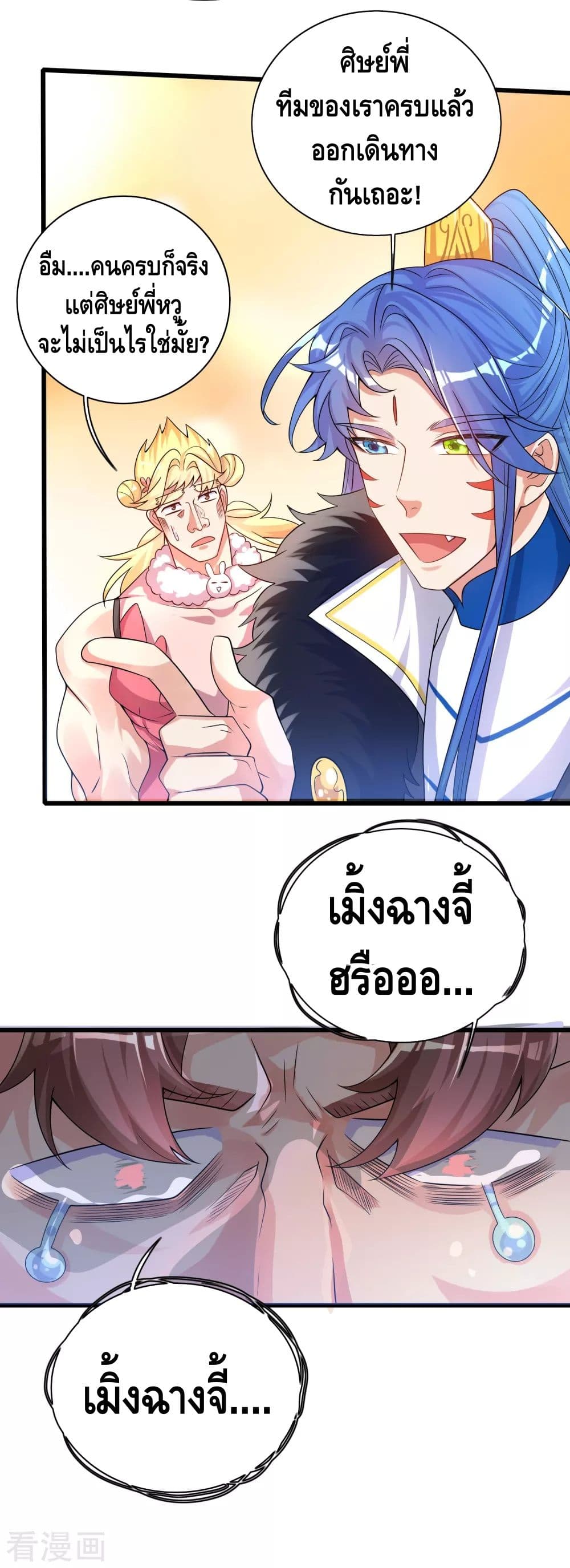 Harmonious Emperor is respected page 24