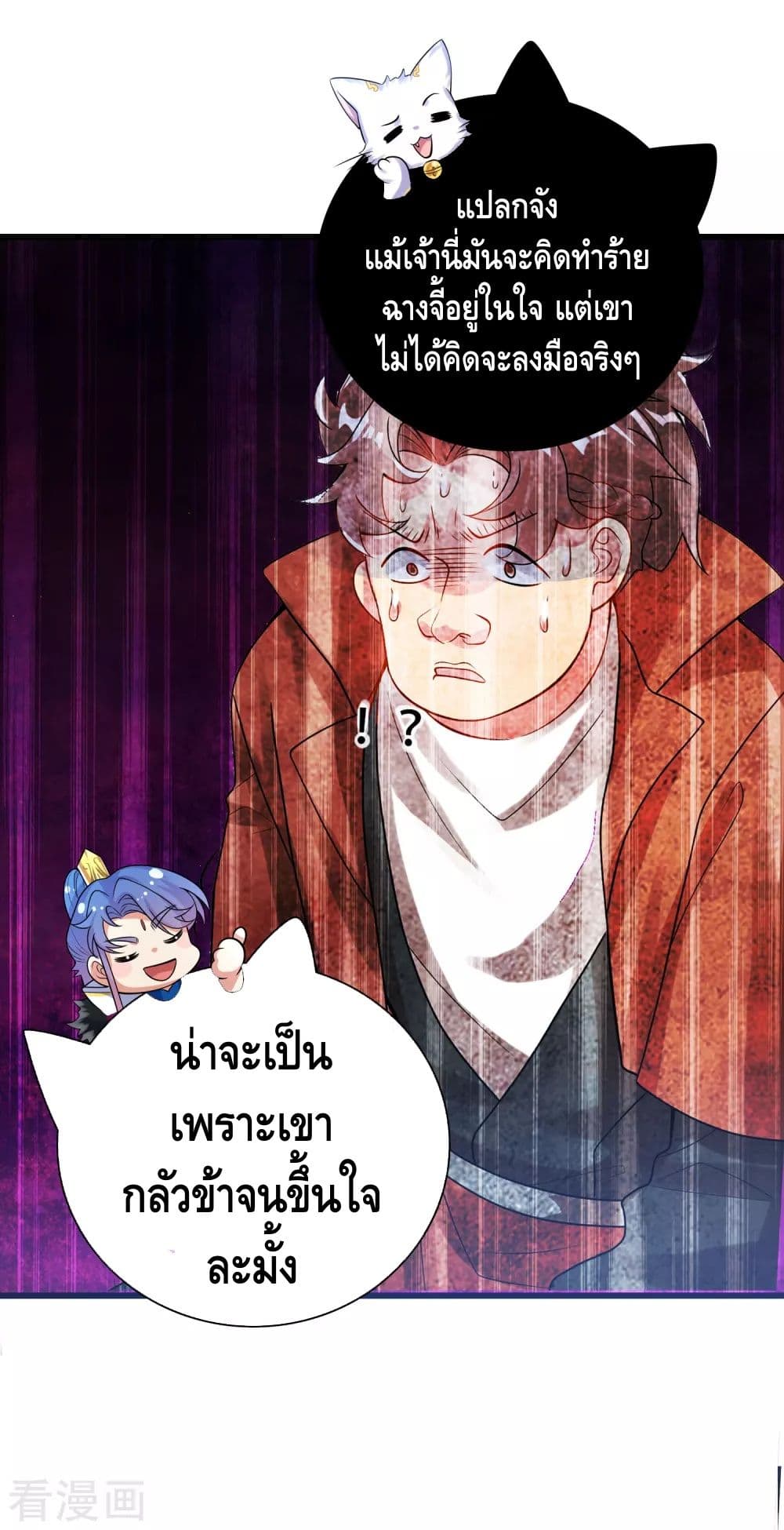 Harmonious Emperor is respected page 25