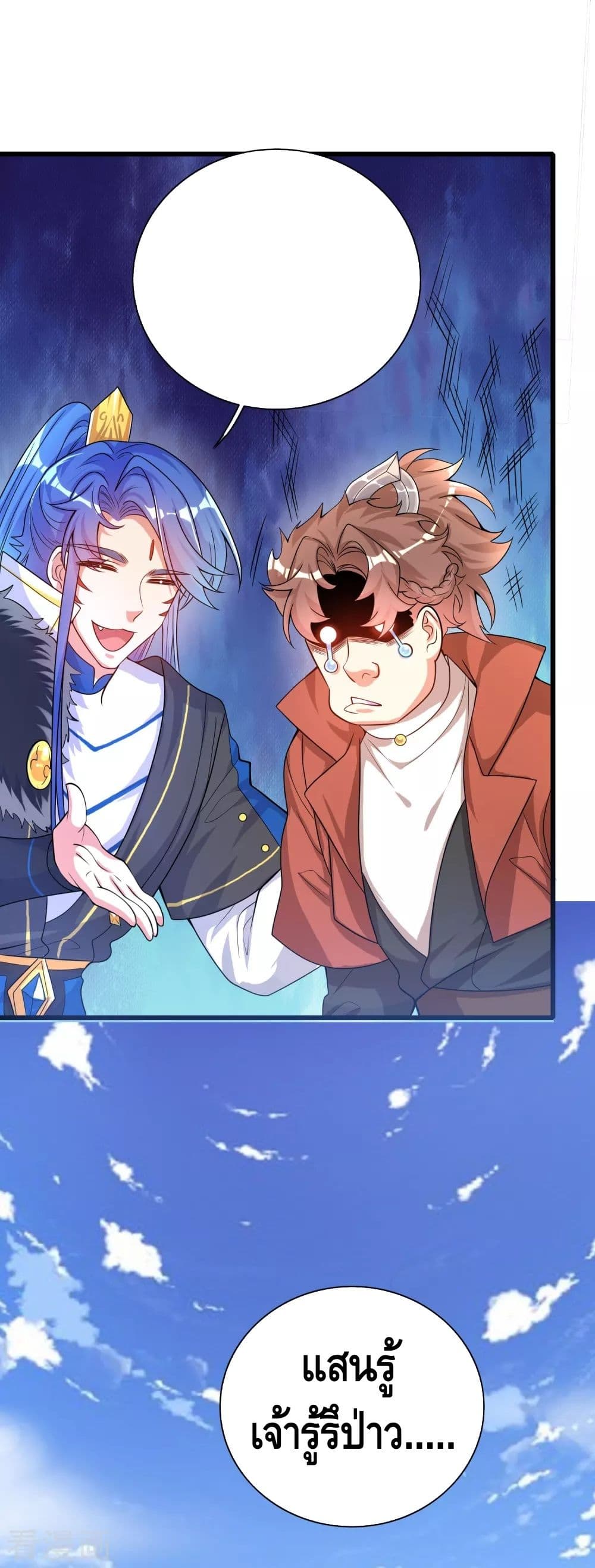 Harmonious Emperor is respected page 26