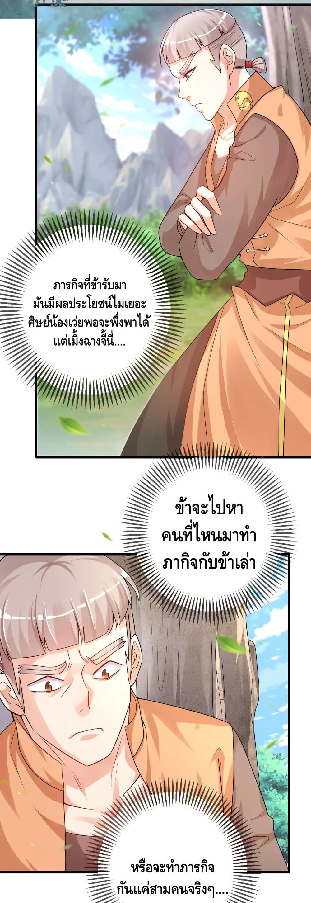 Harmonious Emperor is respected page 29