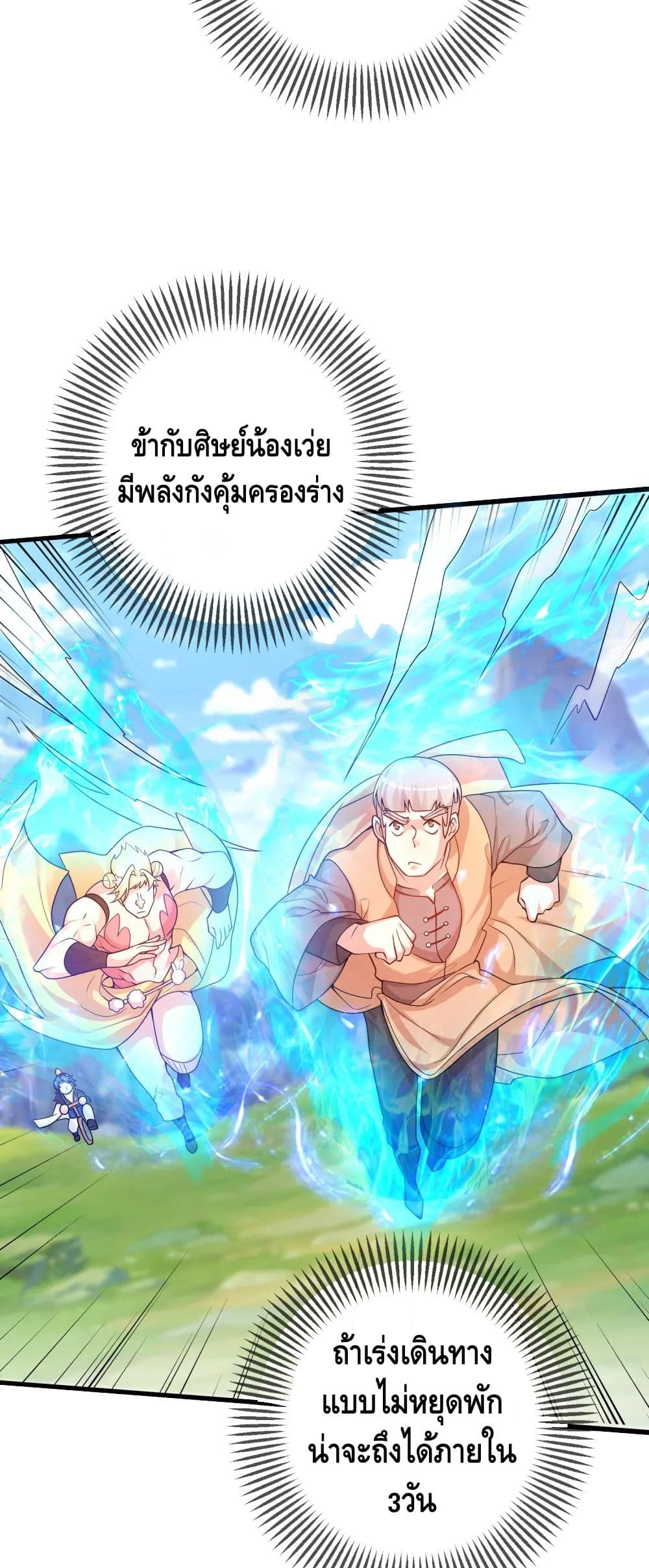 Harmonious Emperor is respected page 30