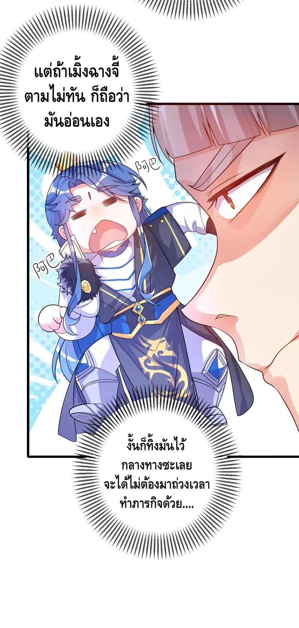 Harmonious Emperor is respected page 31