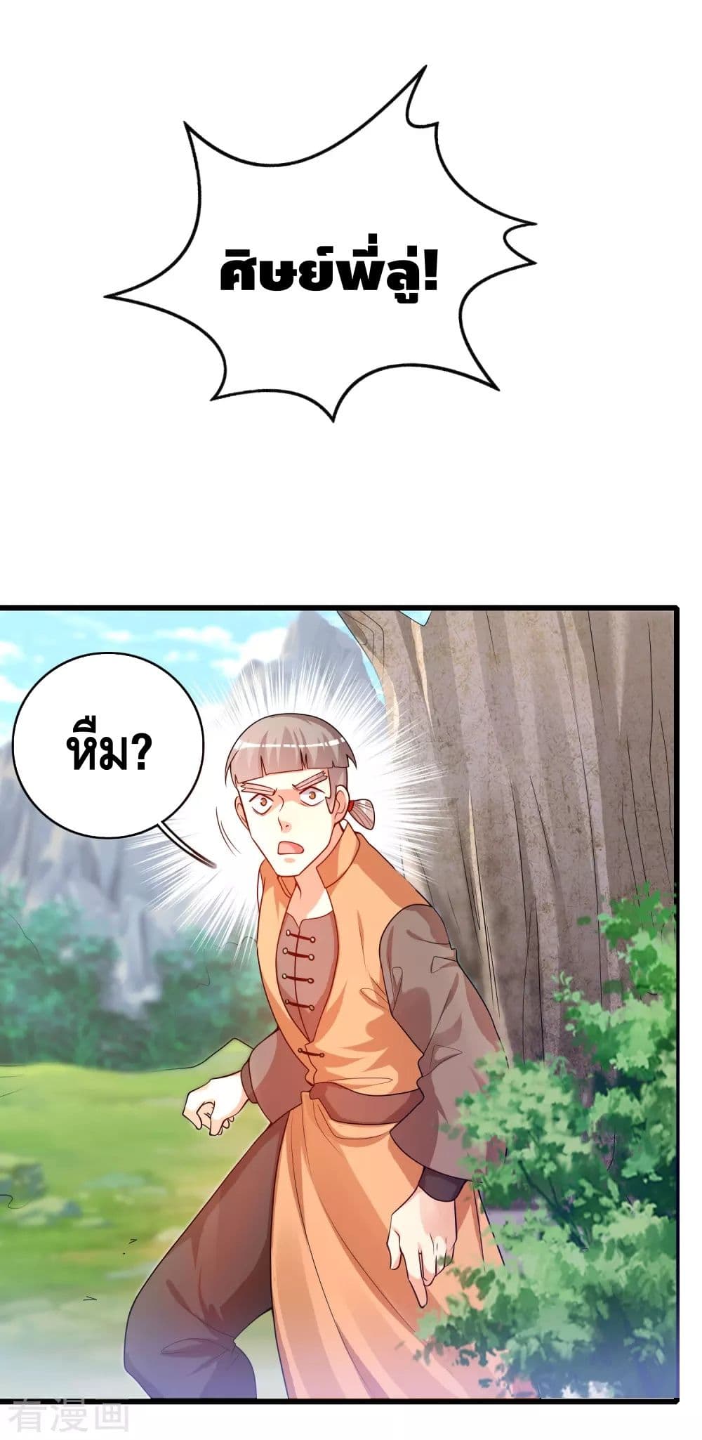 Harmonious Emperor is respected page 32