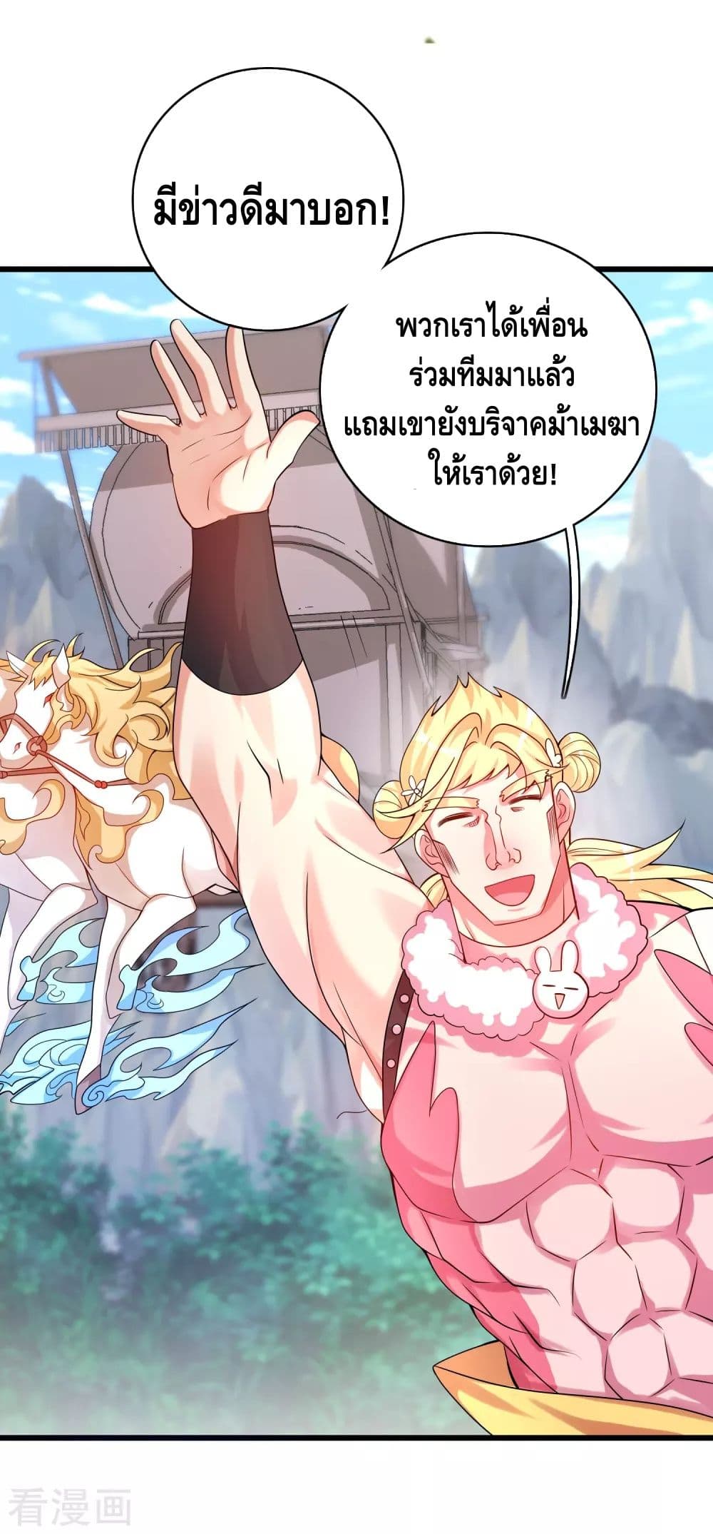 Harmonious Emperor is respected page 33