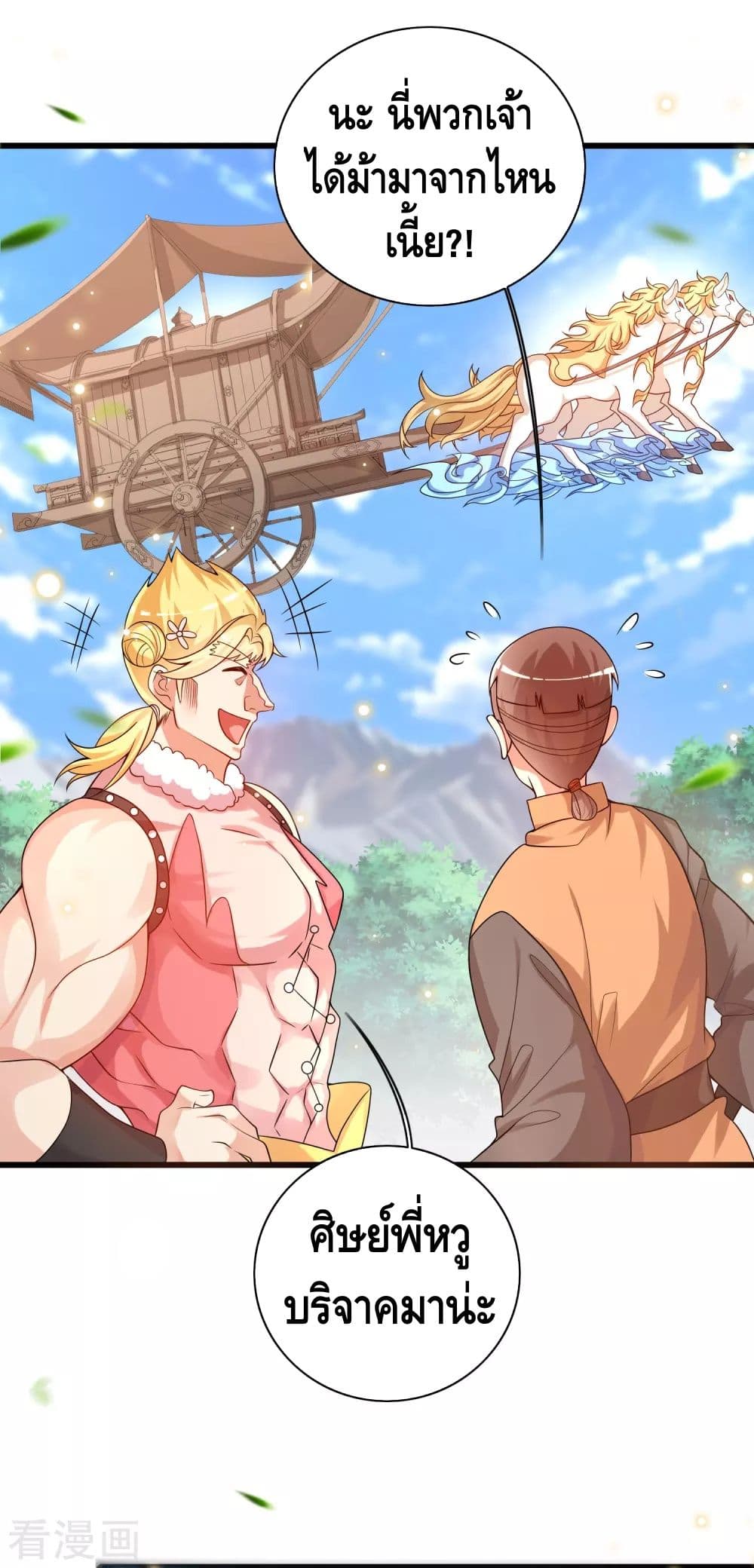 Harmonious Emperor is respected page 34