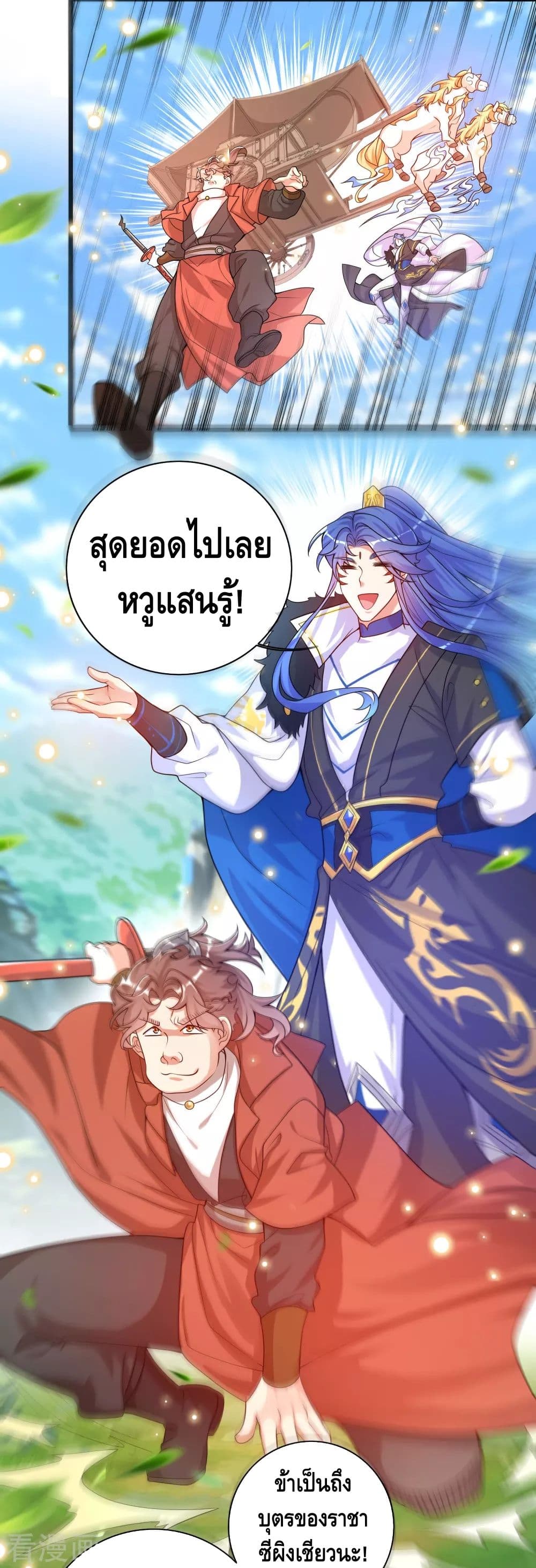 Harmonious Emperor is respected page 35